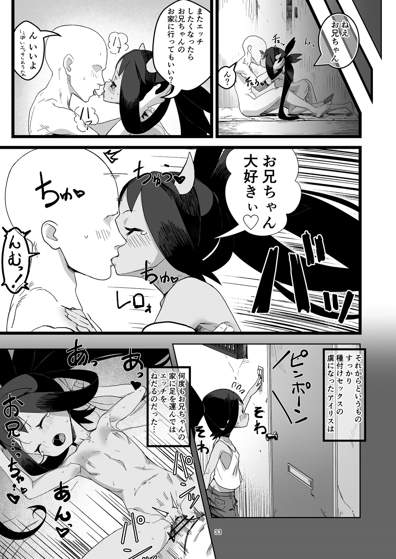 アイリスといちゃいちゃする本 - page33