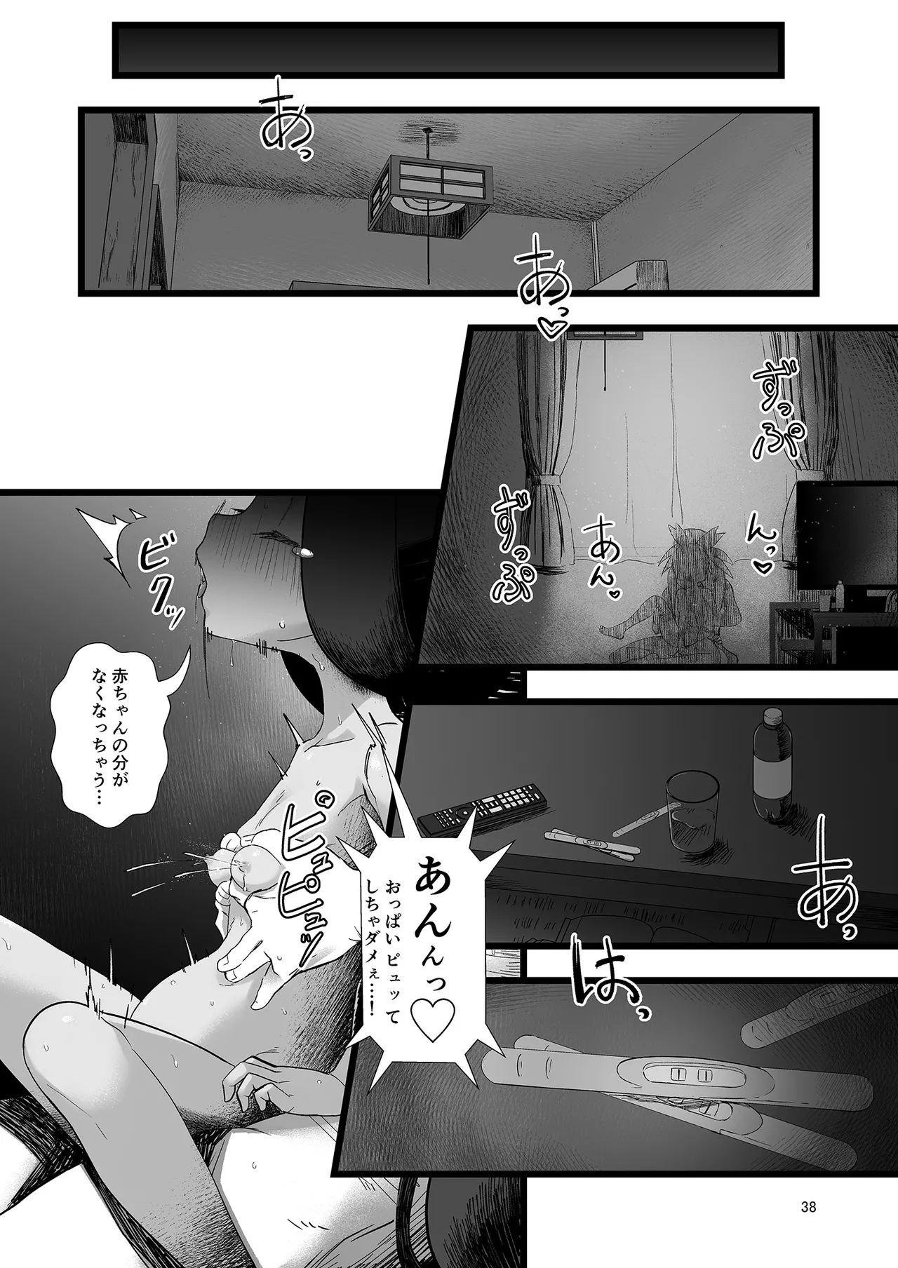 アイリスといちゃいちゃする本 - page38