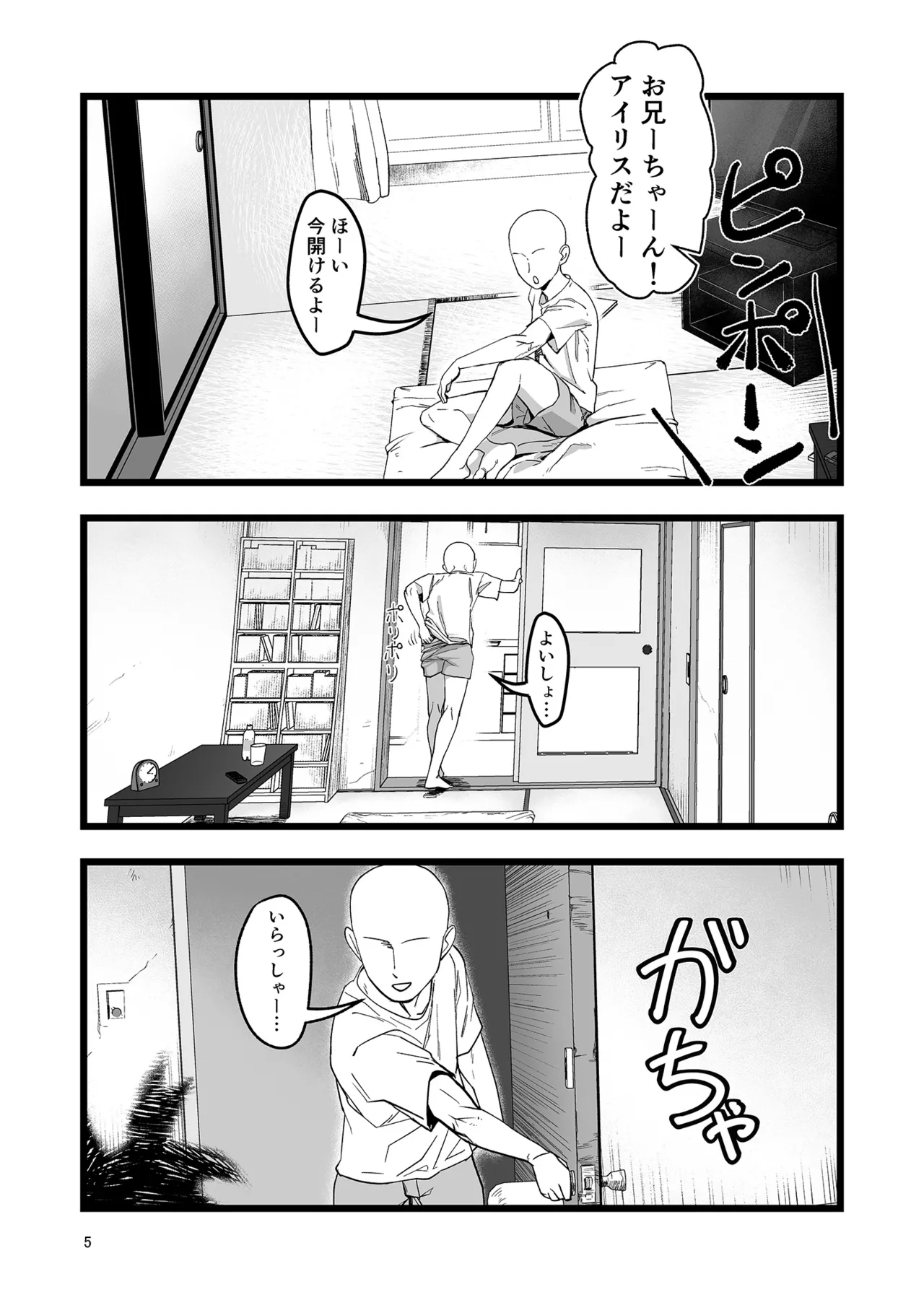 アイリスといちゃいちゃする本 - page5