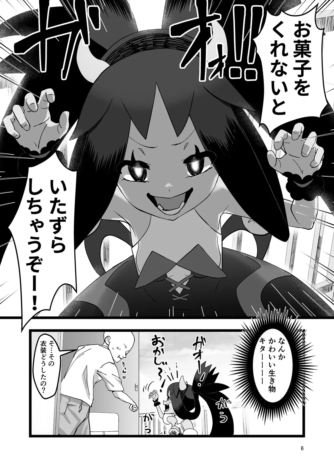 アイリスといちゃいちゃする本 - page6