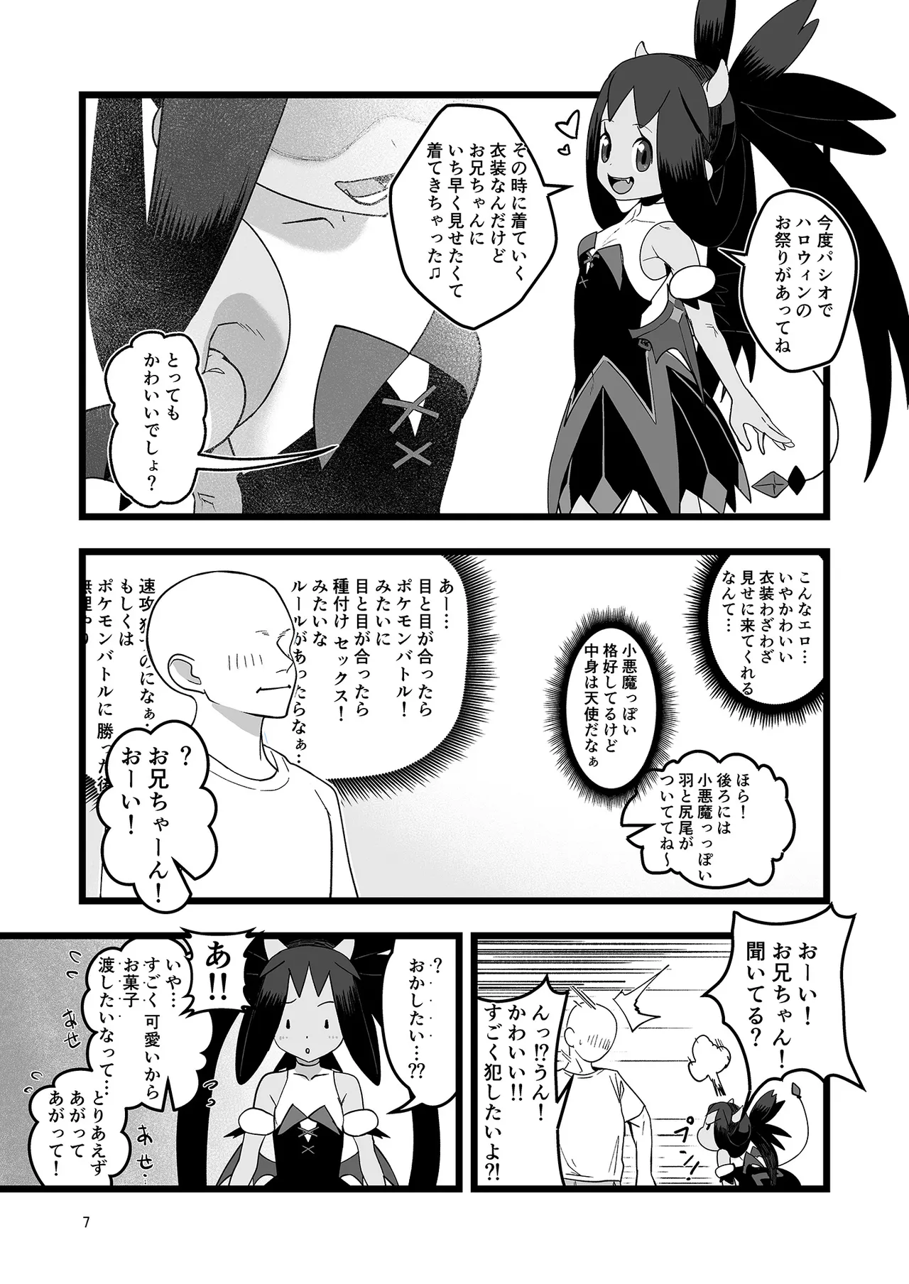 アイリスといちゃいちゃする本 - page7