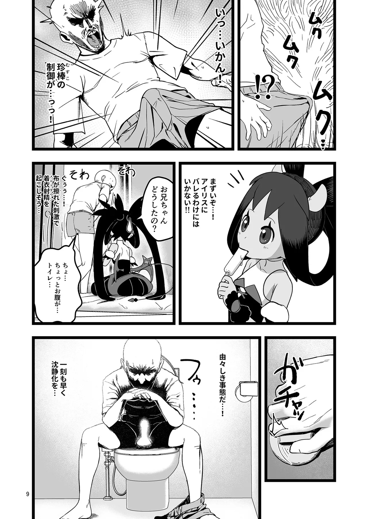 アイリスといちゃいちゃする本 - page9