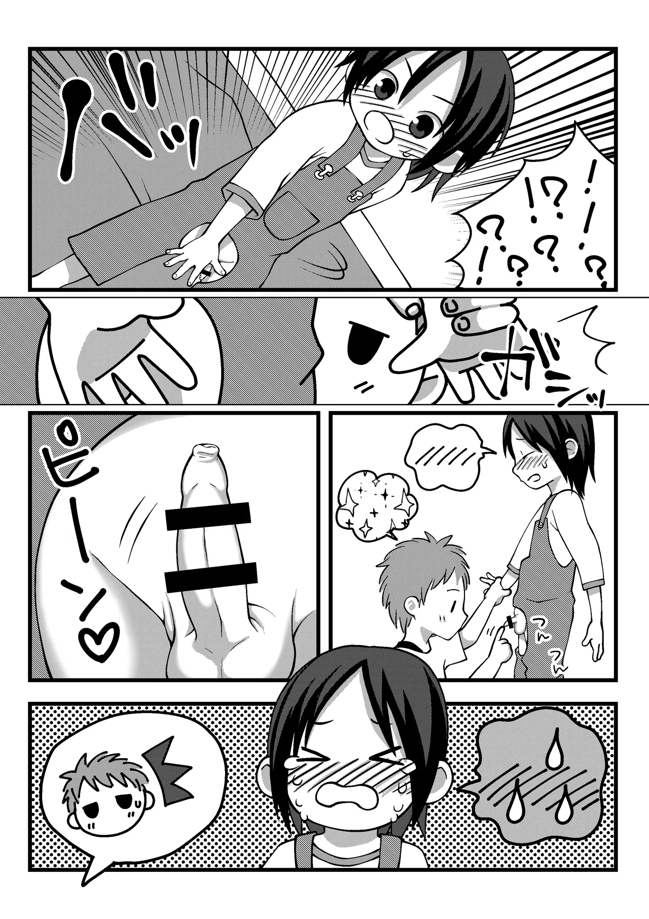 股割れズボンの勘違い - page3