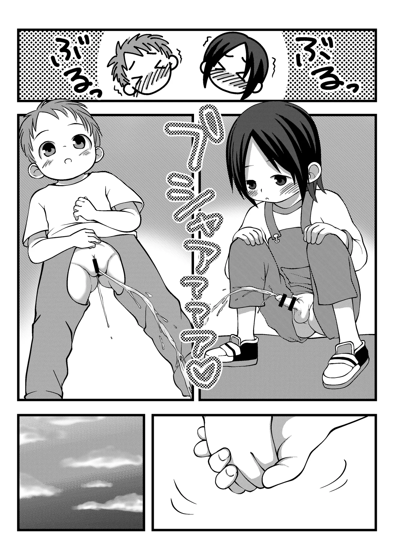 股割れズボンの勘違い - page5