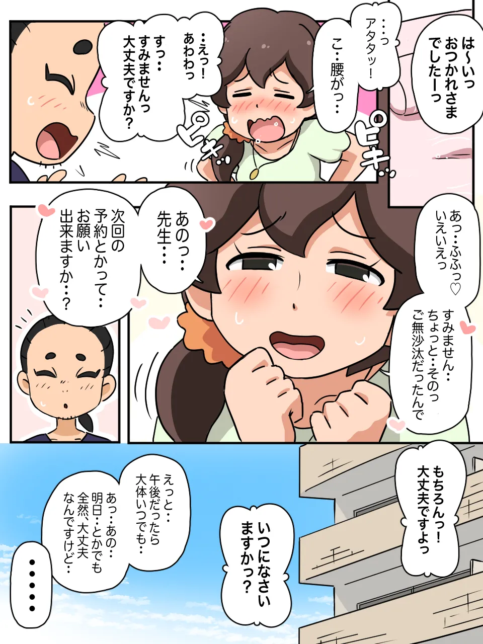 フミちゃんのママとゆく桜町マダムの間で話題の妖怪風俗マッサージ店 - page14