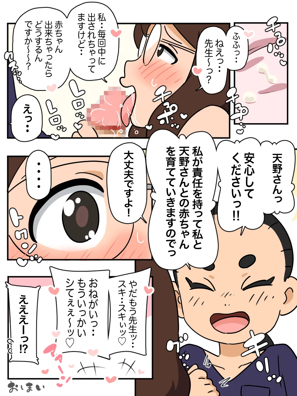 フミちゃんのママとゆく桜町マダムの間で話題の妖怪風俗マッサージ店 - page17