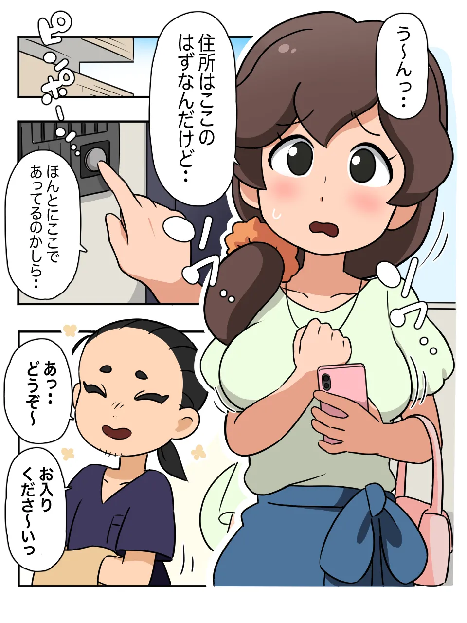 フミちゃんのママとゆく桜町マダムの間で話題の妖怪風俗マッサージ店 - page2