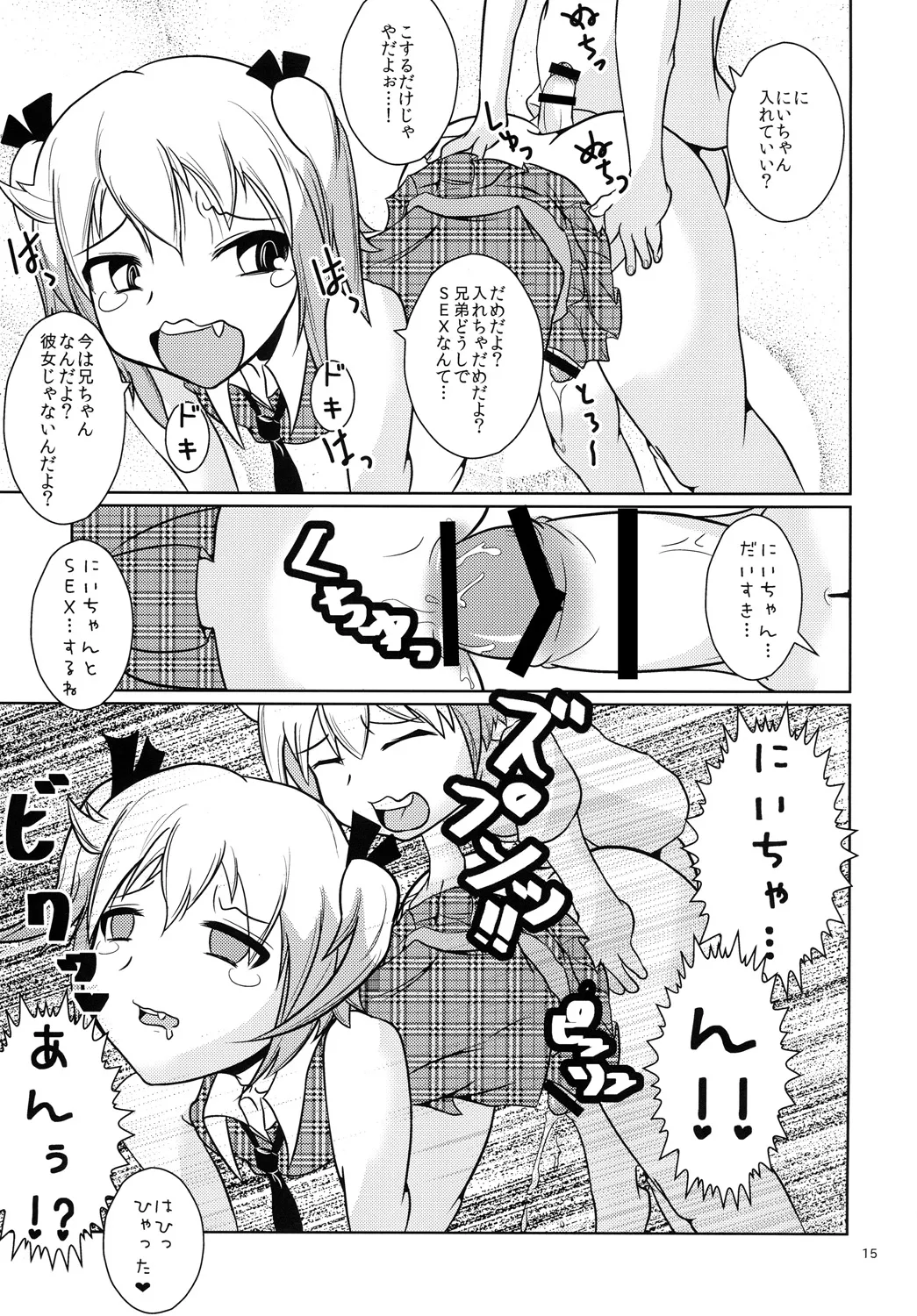 お兄ちゃん以上☆彼女未満 - page14