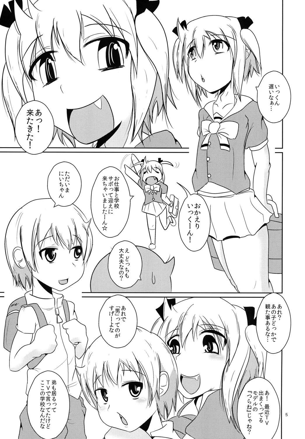 お兄ちゃん以上☆彼女未満 - page4