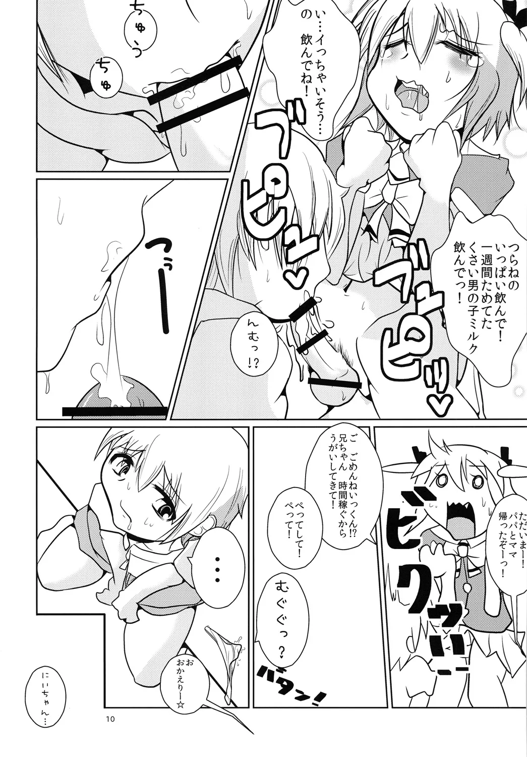 お兄ちゃん以上☆彼女未満 - page9