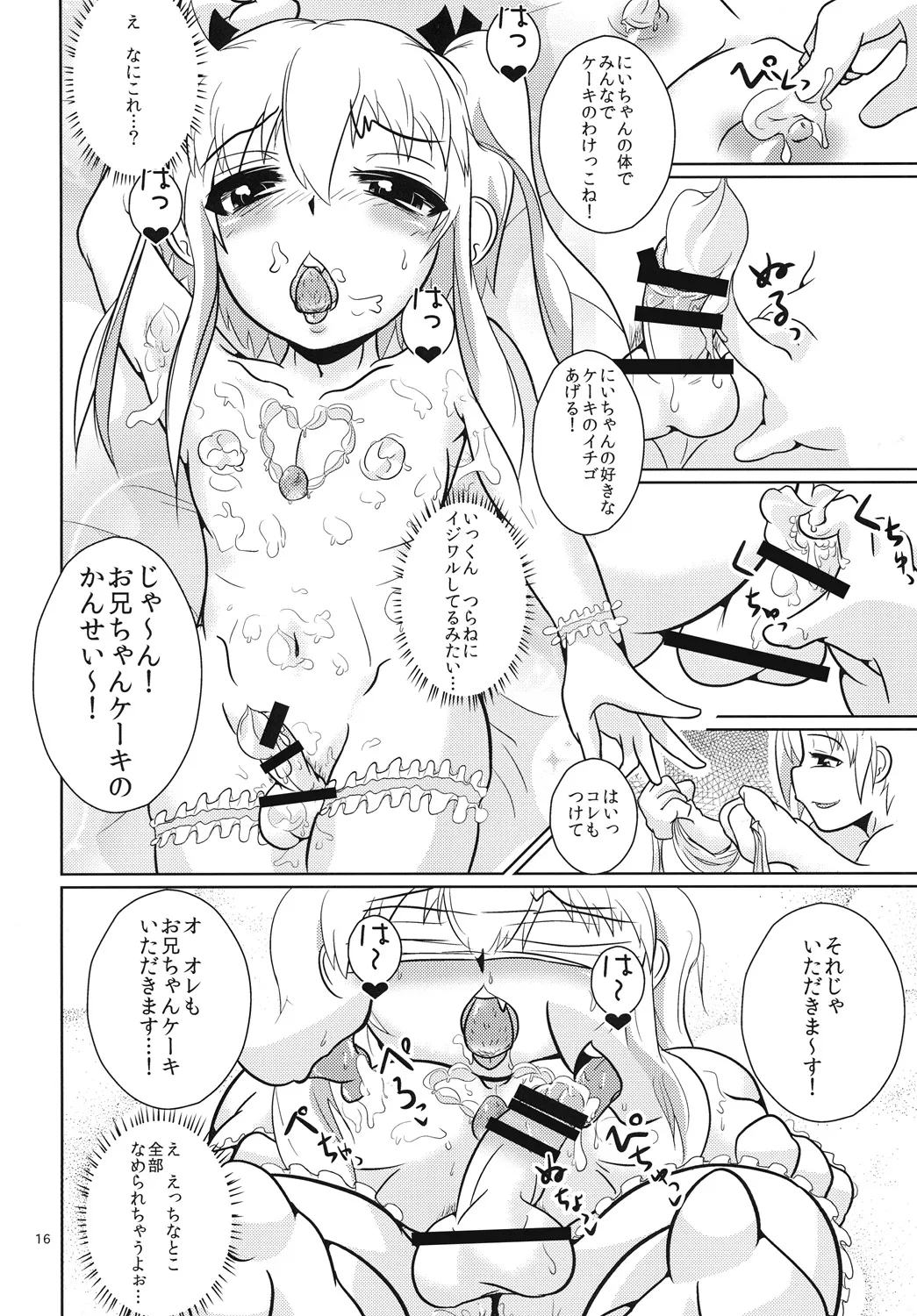 おにいちゃん☆ぺろぺろちゅっちゅ! - page15