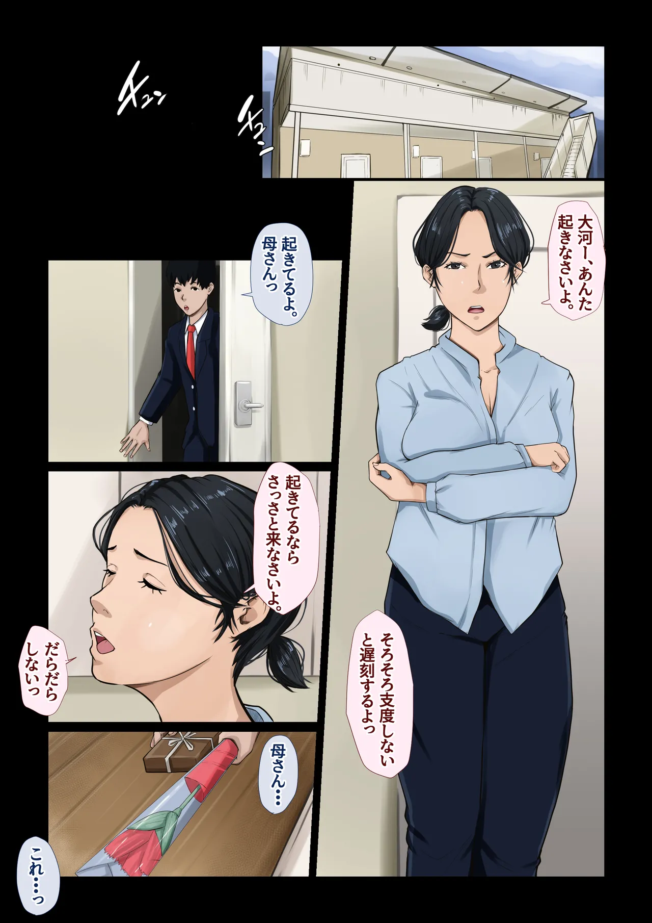 母さんをその気にさせたら凄いことになった話 - page7