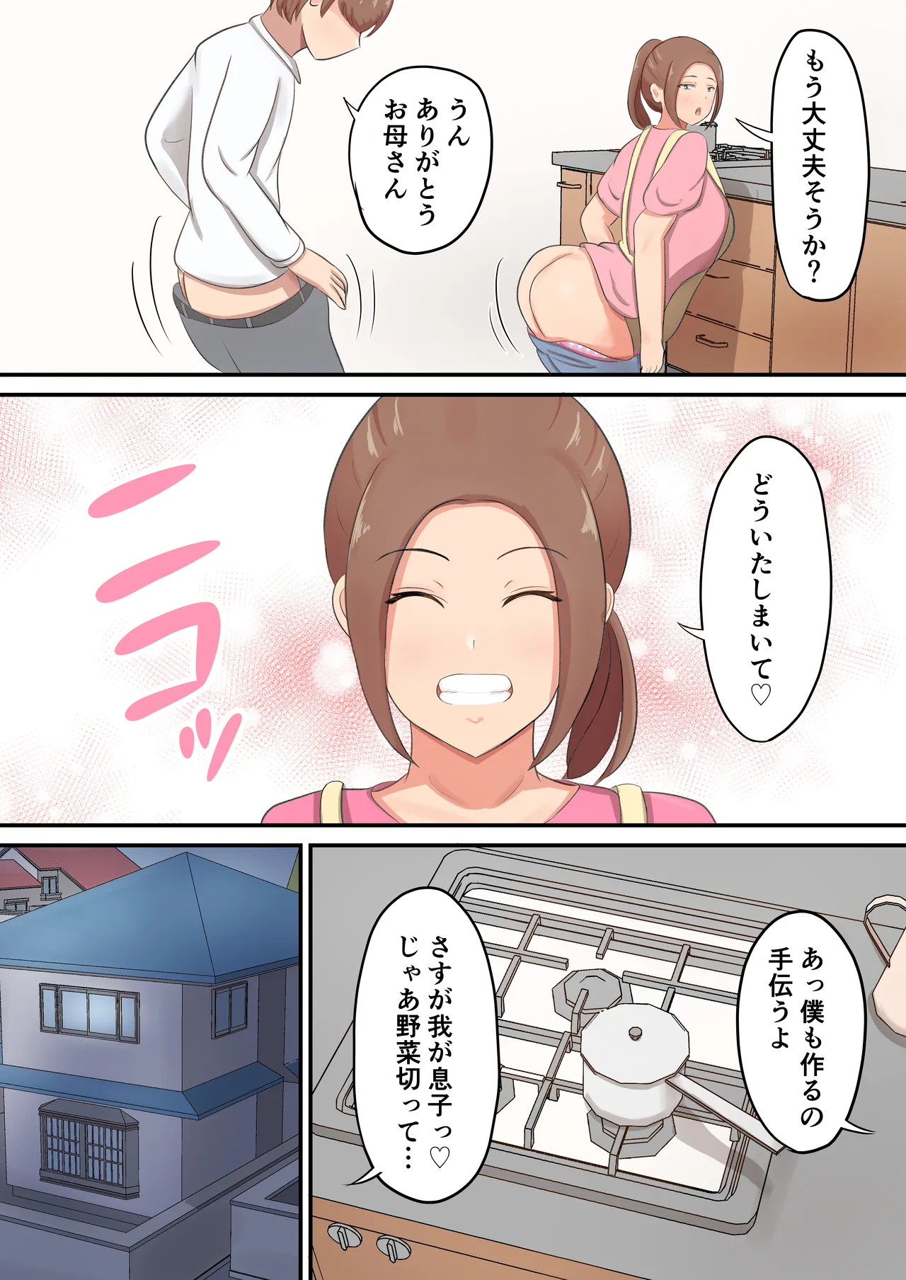 胸も尻も器もデカイ母に性欲全部受け止めてもらった！ - page34