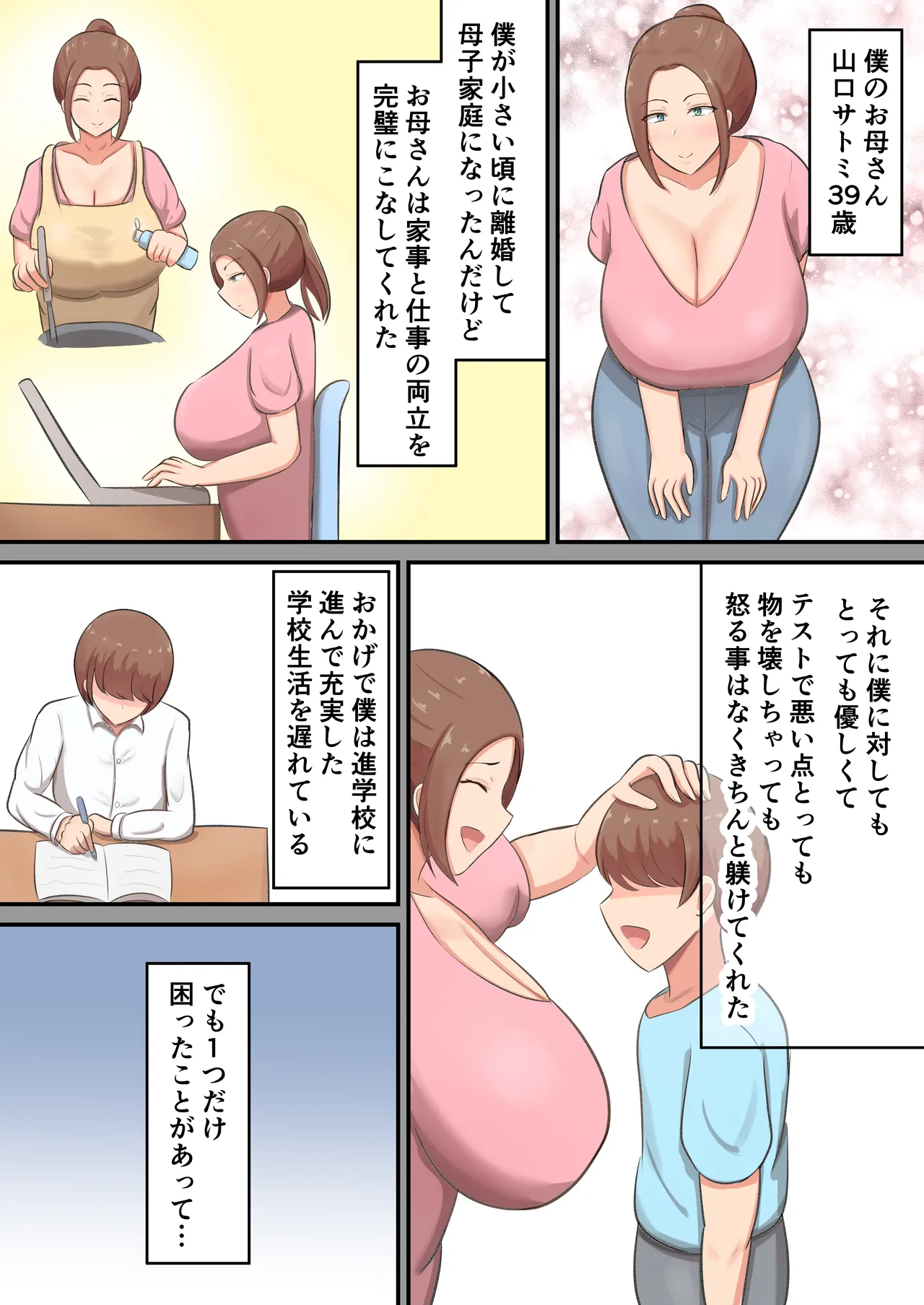 胸も尻も器もデカイ母に性欲全部受け止めてもらった！ - page4