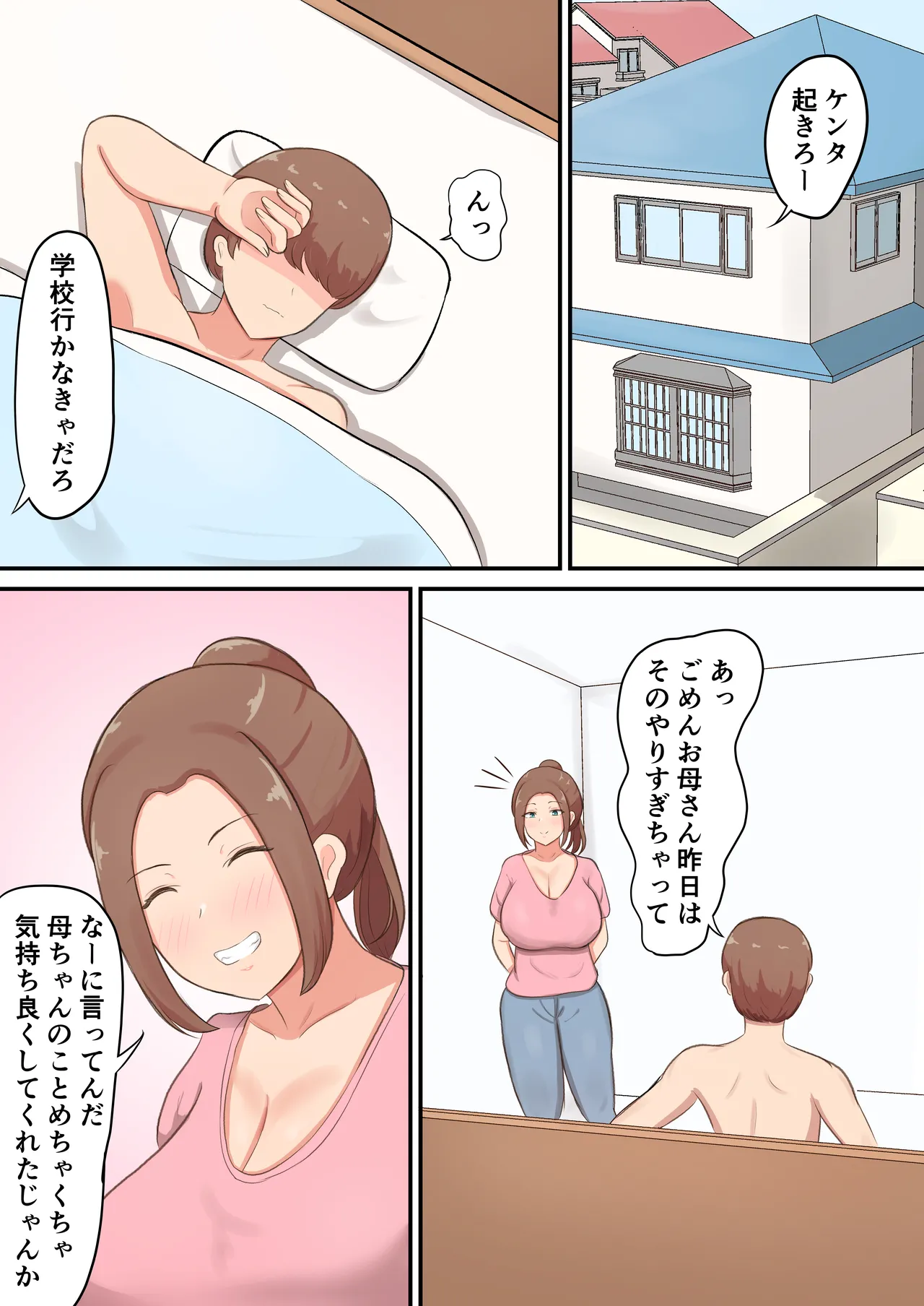 胸も尻も器もデカイ母に性欲全部受け止めてもらった！ - page56