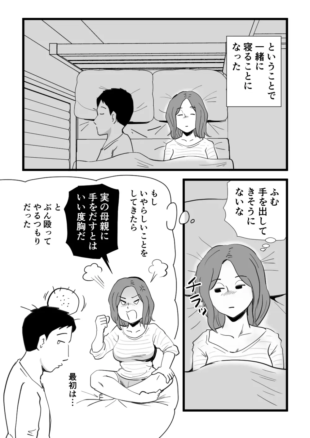 家出してきた母さんの性欲がすごかった - page10