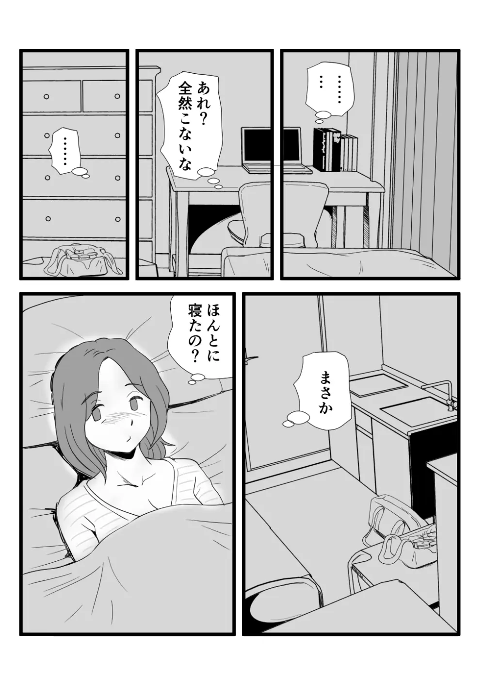 家出してきた母さんの性欲がすごかった - page11