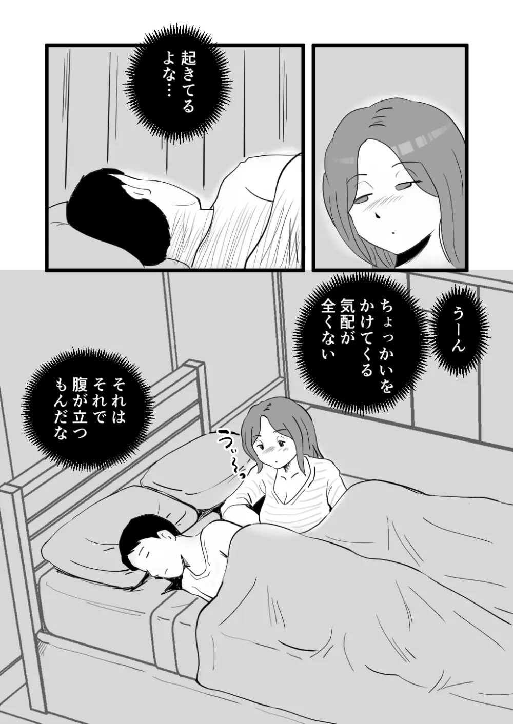 家出してきた母さんの性欲がすごかった - page12