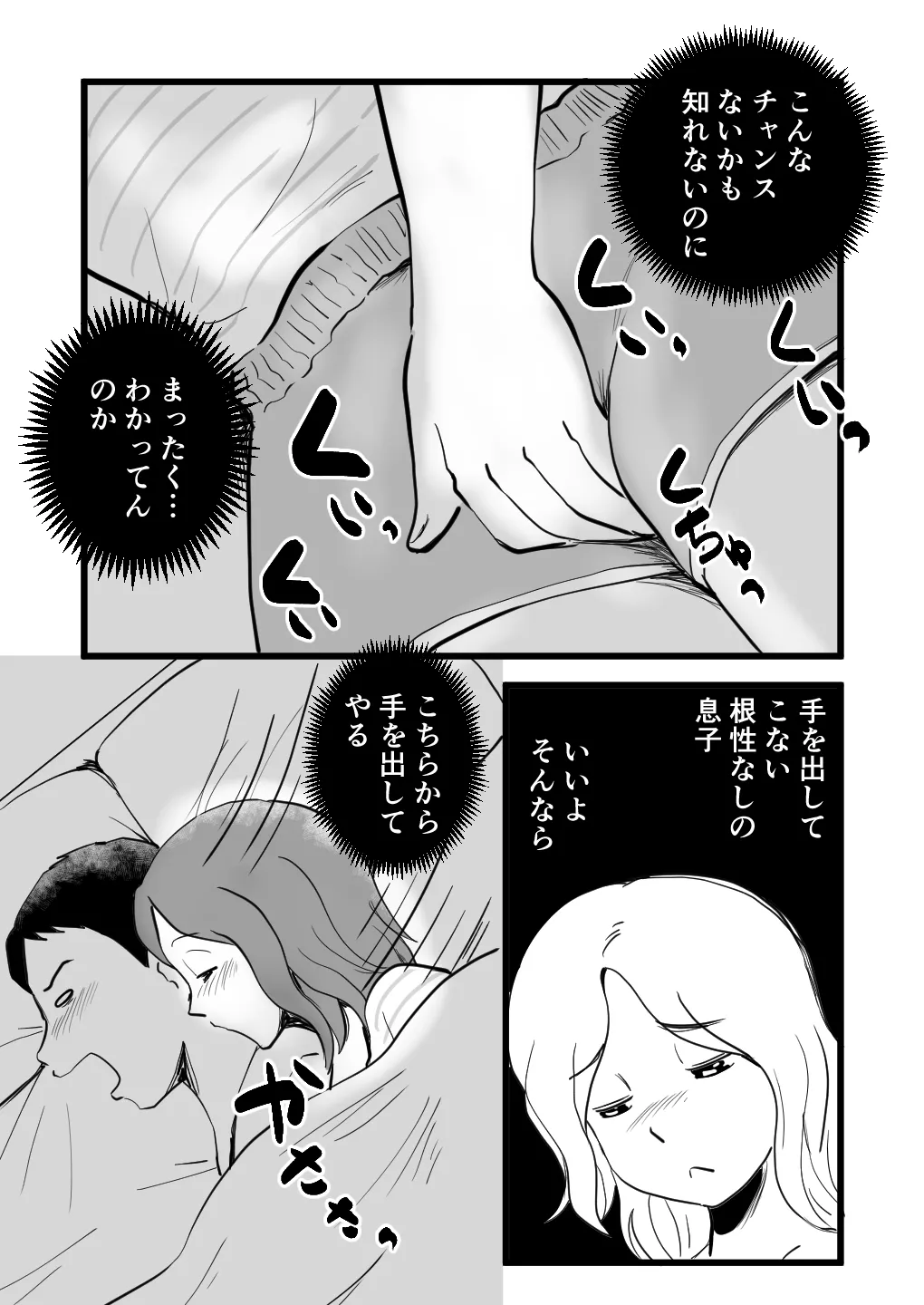 家出してきた母さんの性欲がすごかった - page13