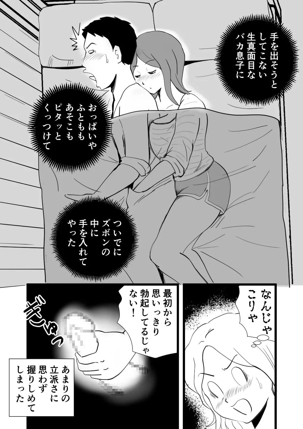 家出してきた母さんの性欲がすごかった - page14