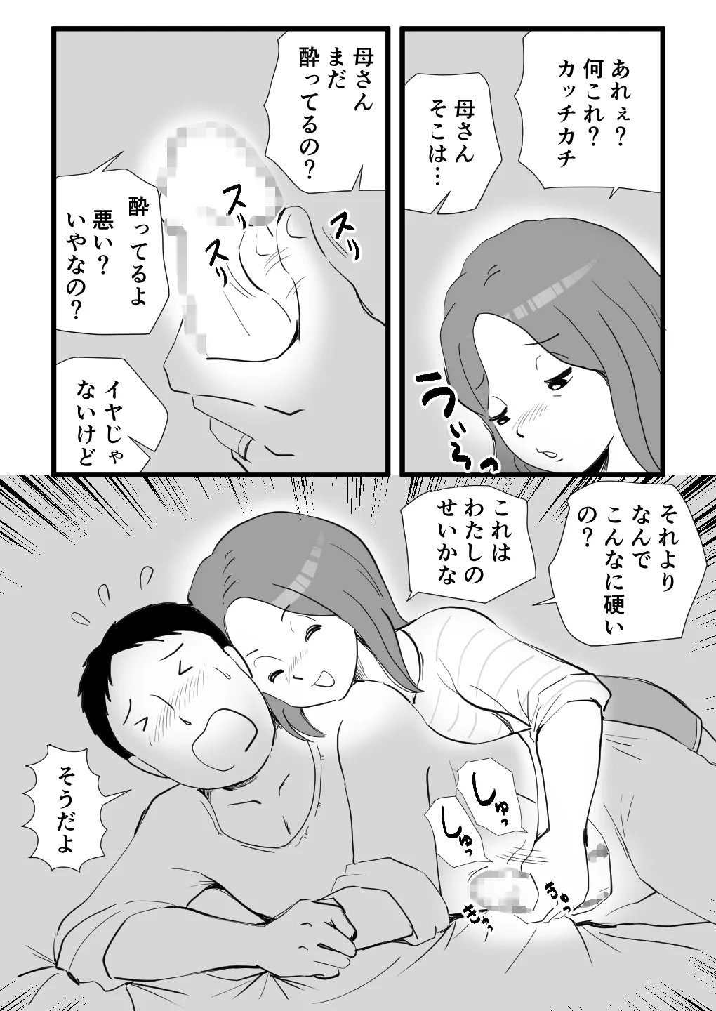 家出してきた母さんの性欲がすごかった - page15