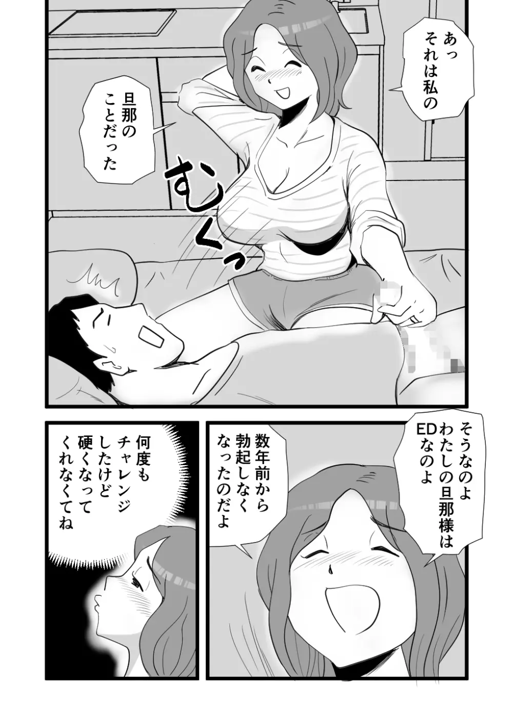 家出してきた母さんの性欲がすごかった - page17