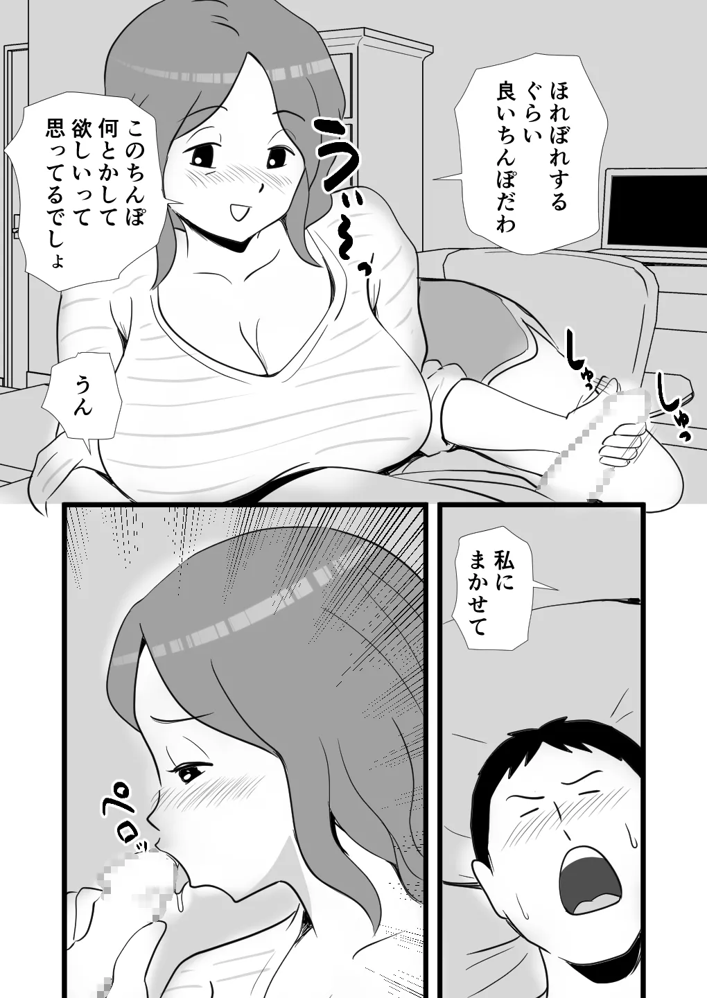 家出してきた母さんの性欲がすごかった - page19