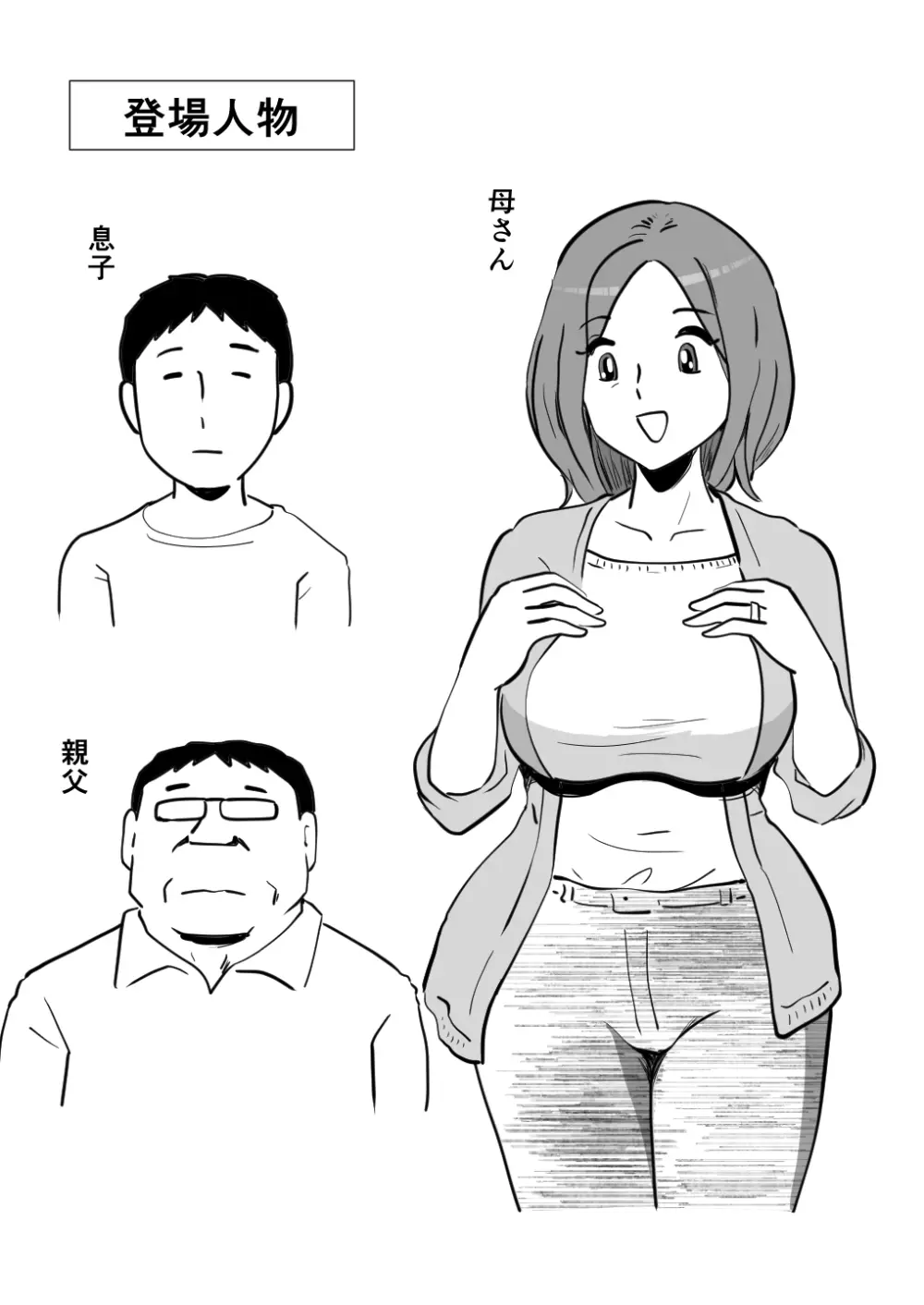 家出してきた母さんの性欲がすごかった - page2