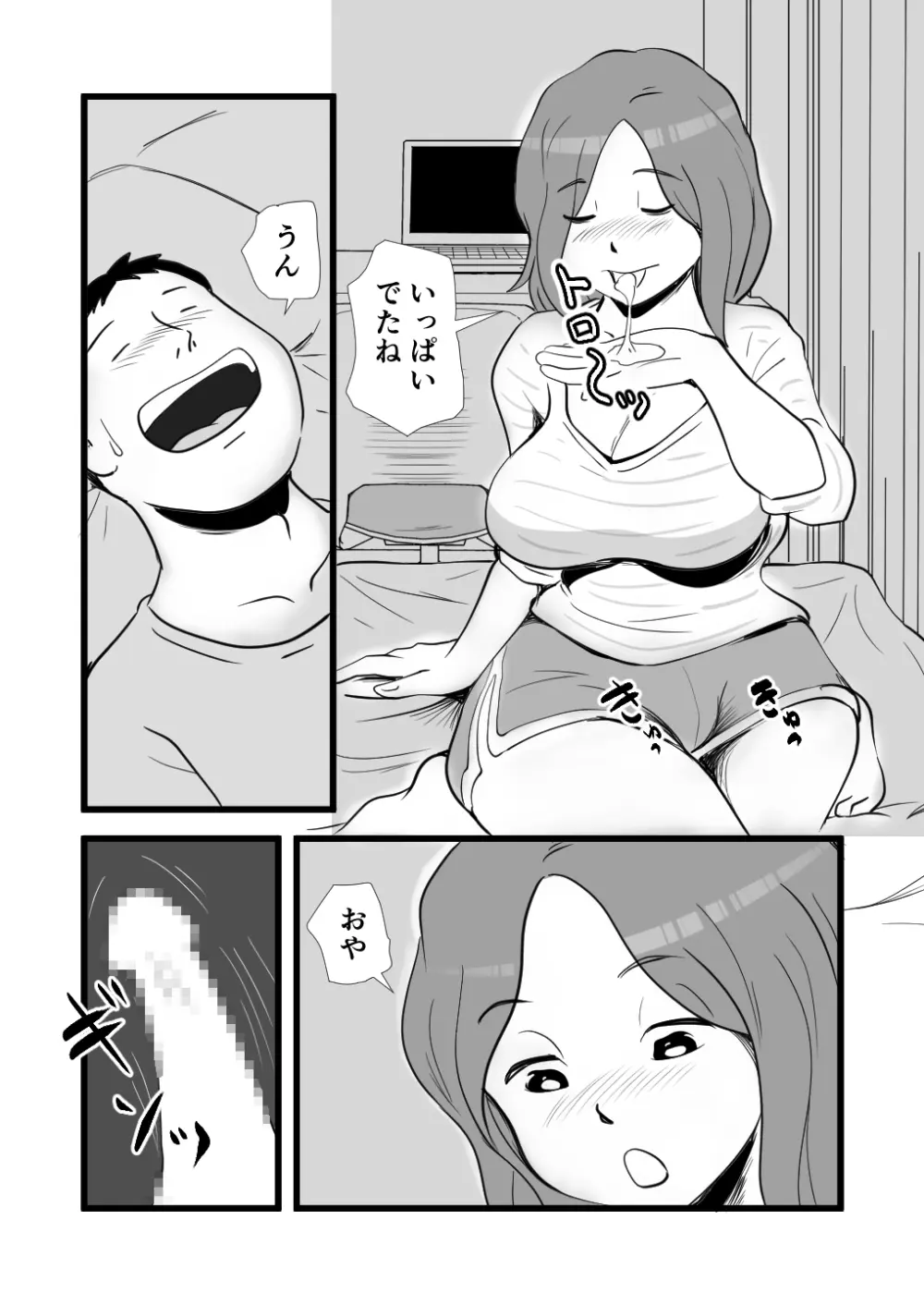 家出してきた母さんの性欲がすごかった - page22