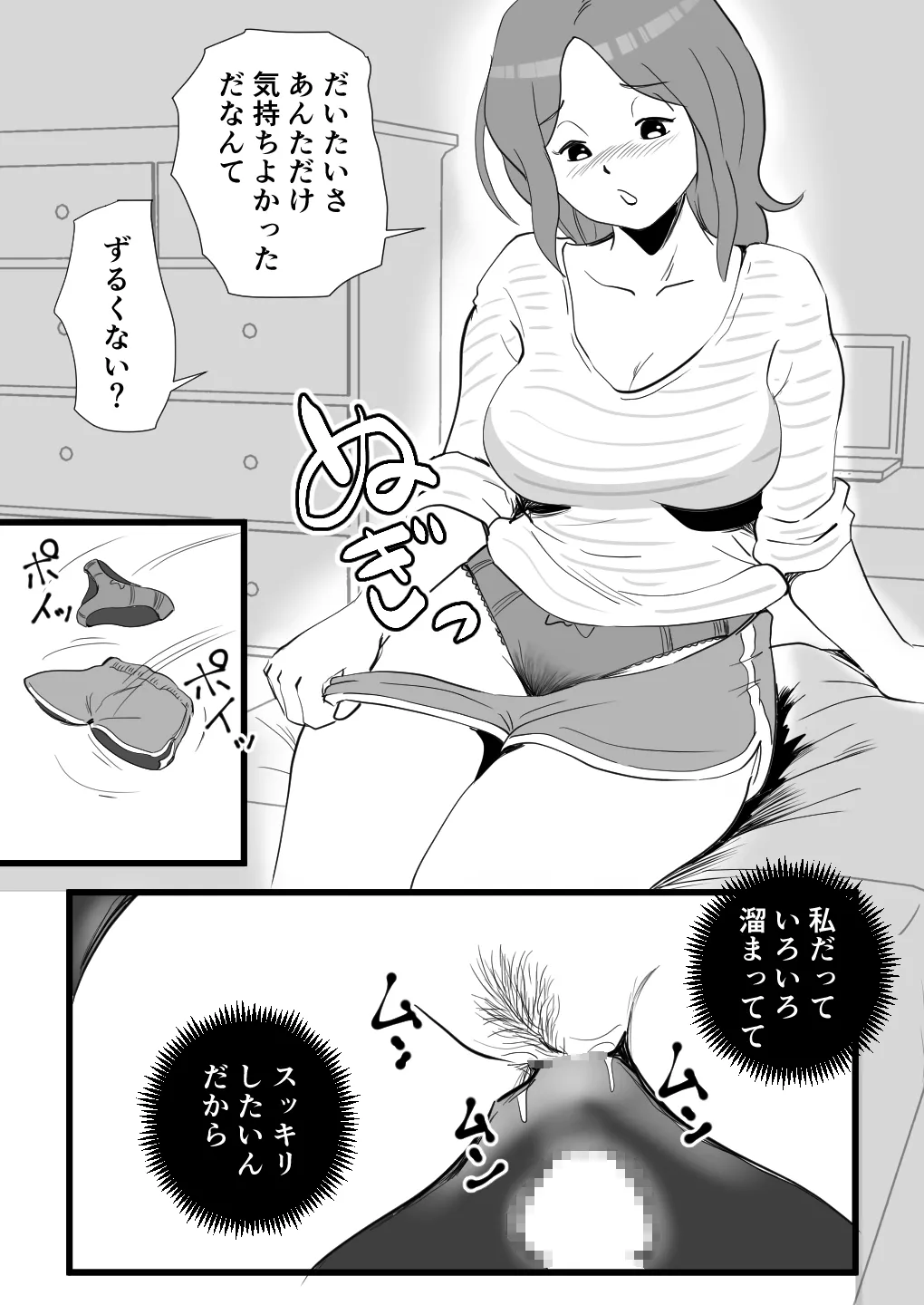 家出してきた母さんの性欲がすごかった - page24