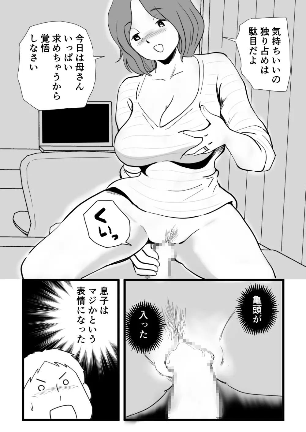 家出してきた母さんの性欲がすごかった - page25