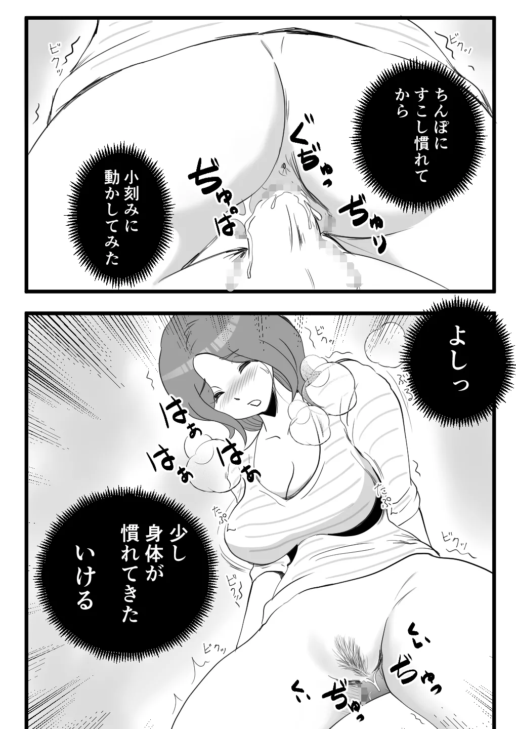 家出してきた母さんの性欲がすごかった - page27