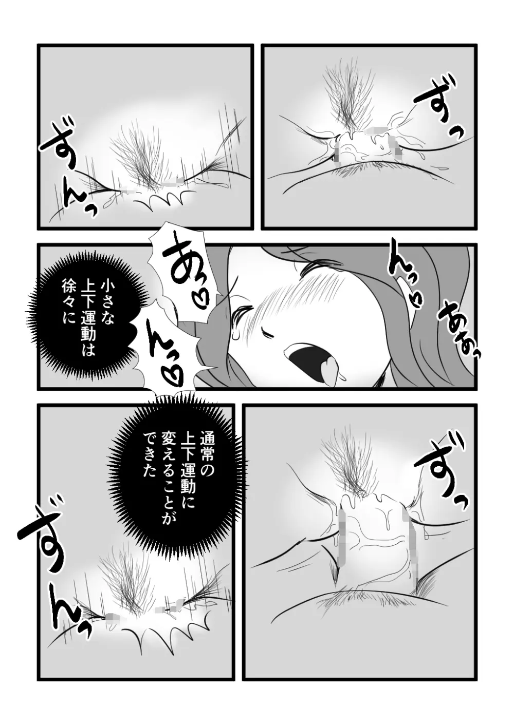 家出してきた母さんの性欲がすごかった - page29