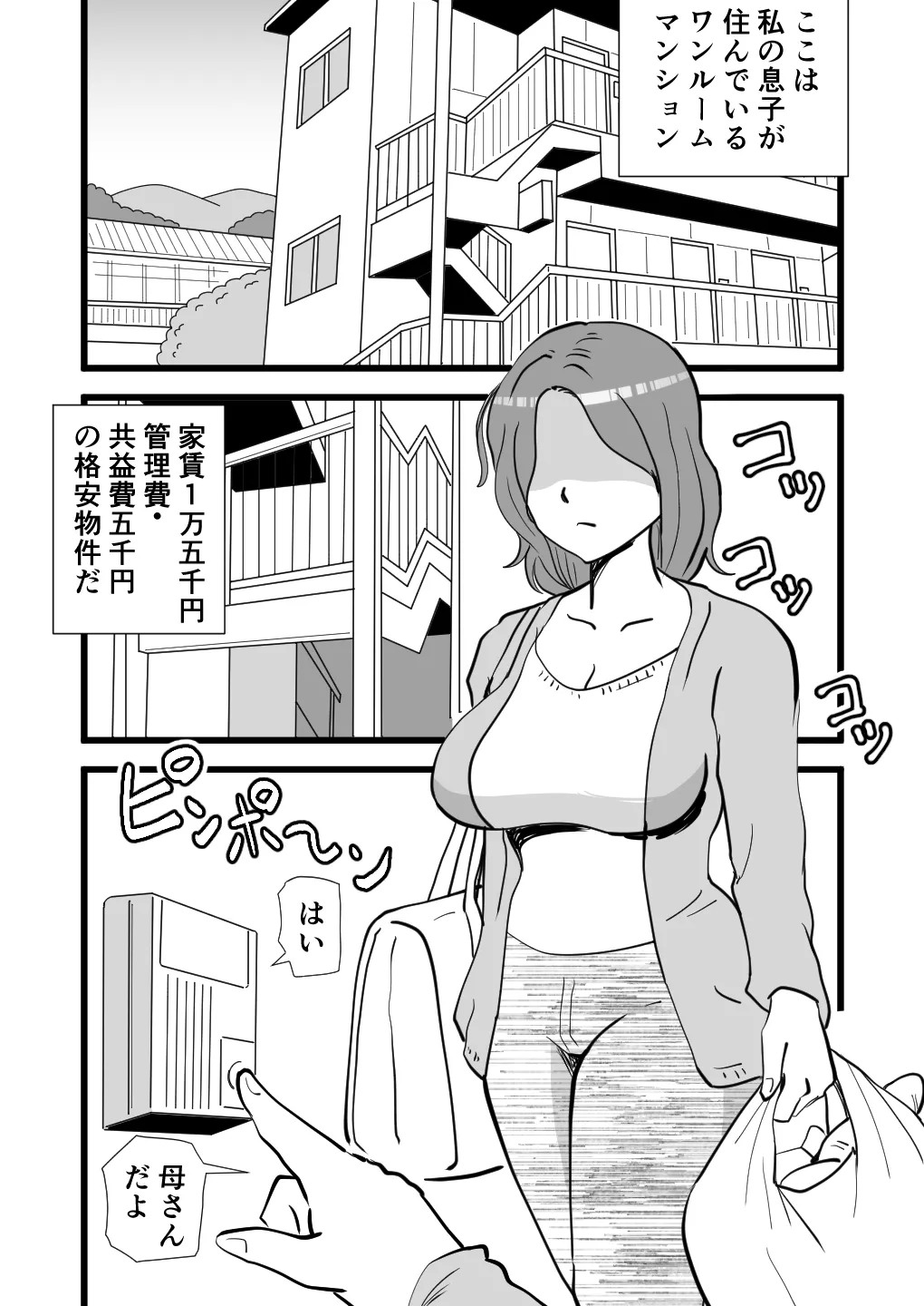 家出してきた母さんの性欲がすごかった - page3