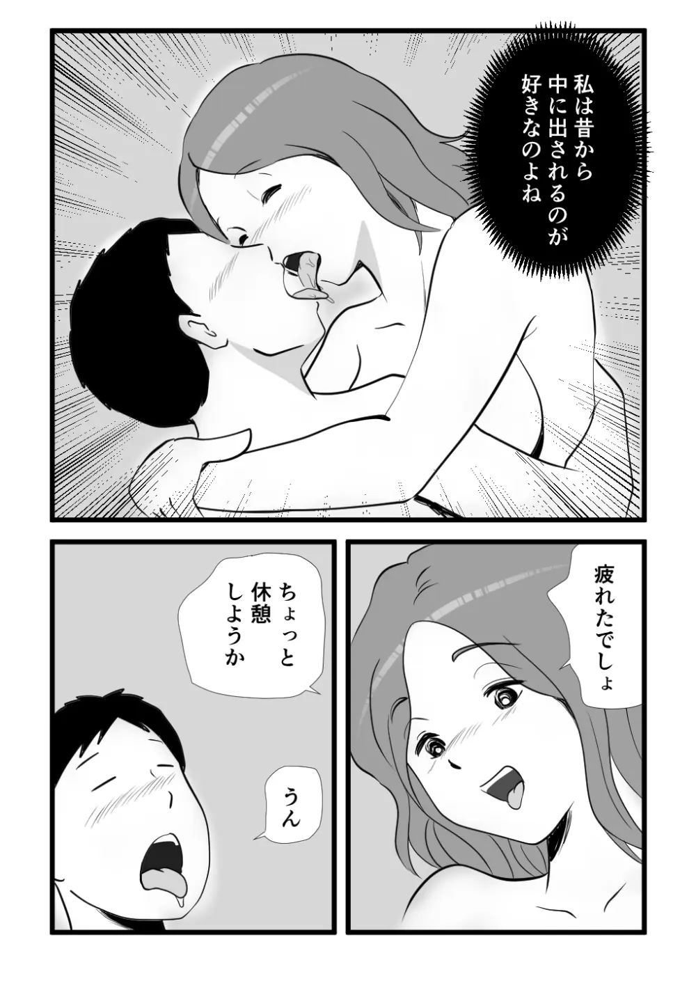 家出してきた母さんの性欲がすごかった - page34