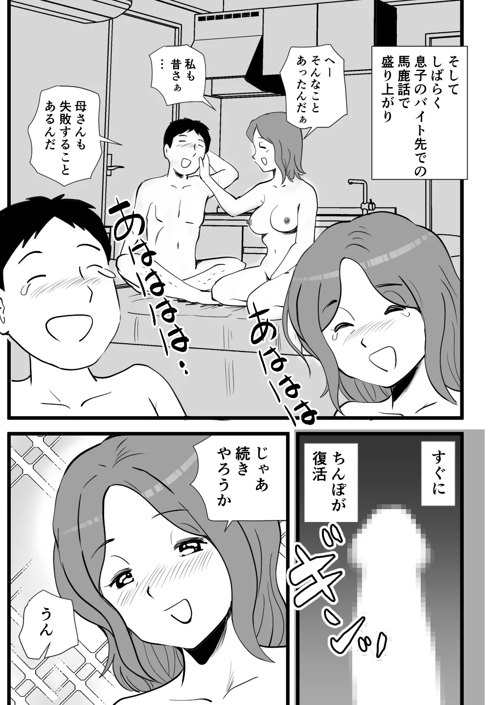 家出してきた母さんの性欲がすごかった - page35