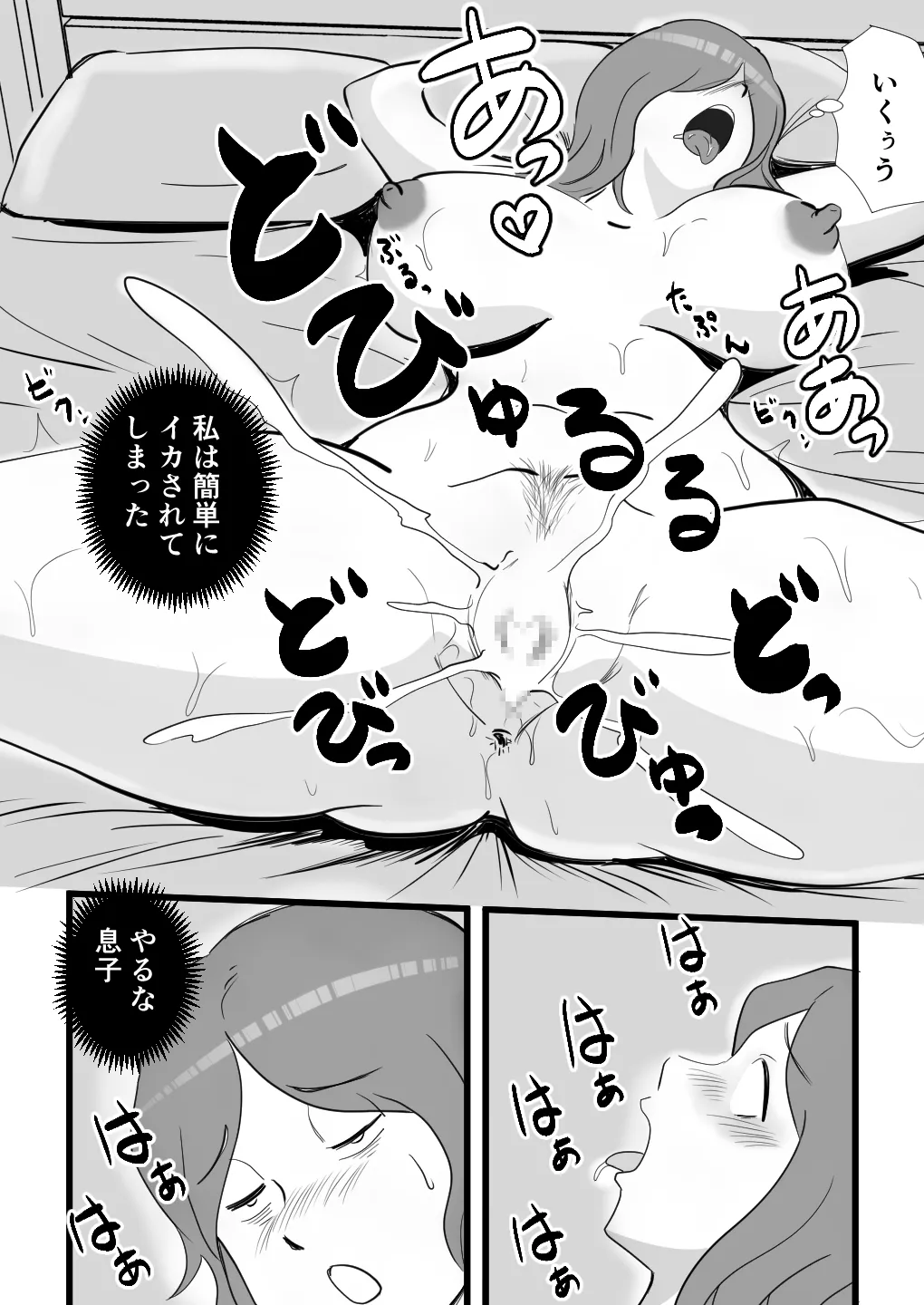 家出してきた母さんの性欲がすごかった - page38