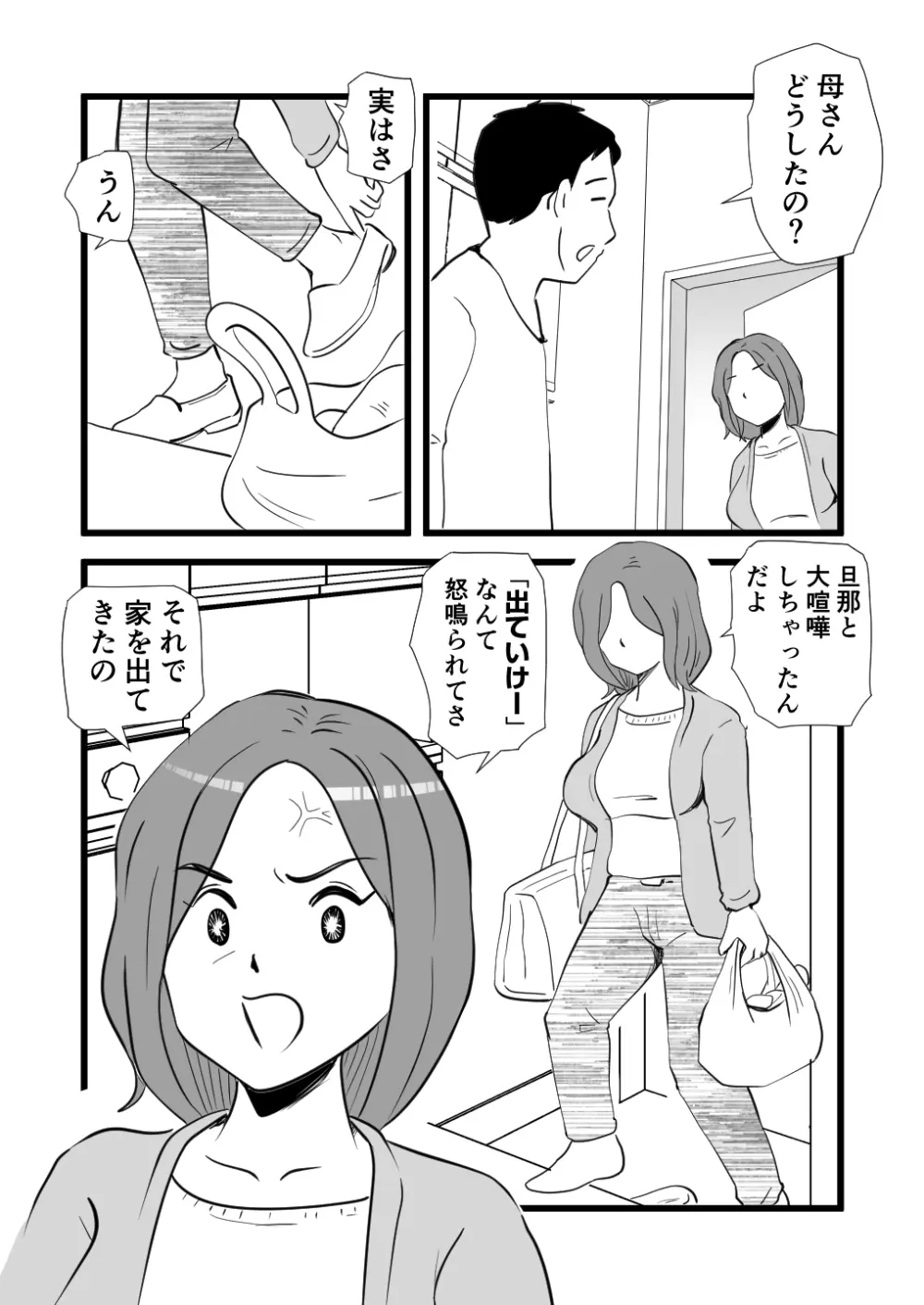 家出してきた母さんの性欲がすごかった - page4