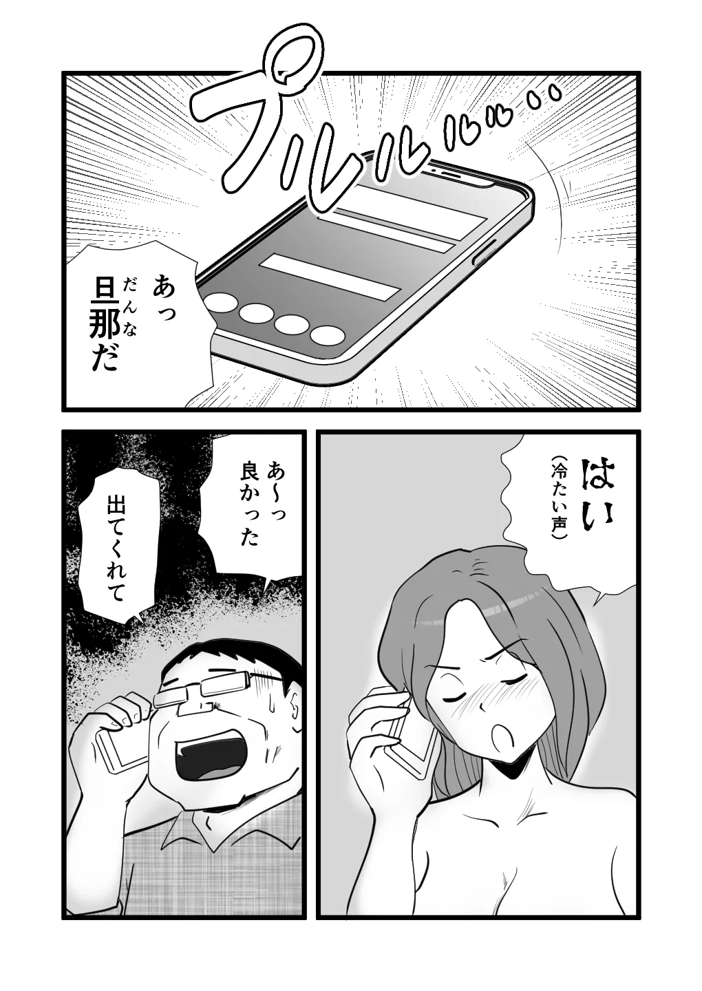 家出してきた母さんの性欲がすごかった - page43