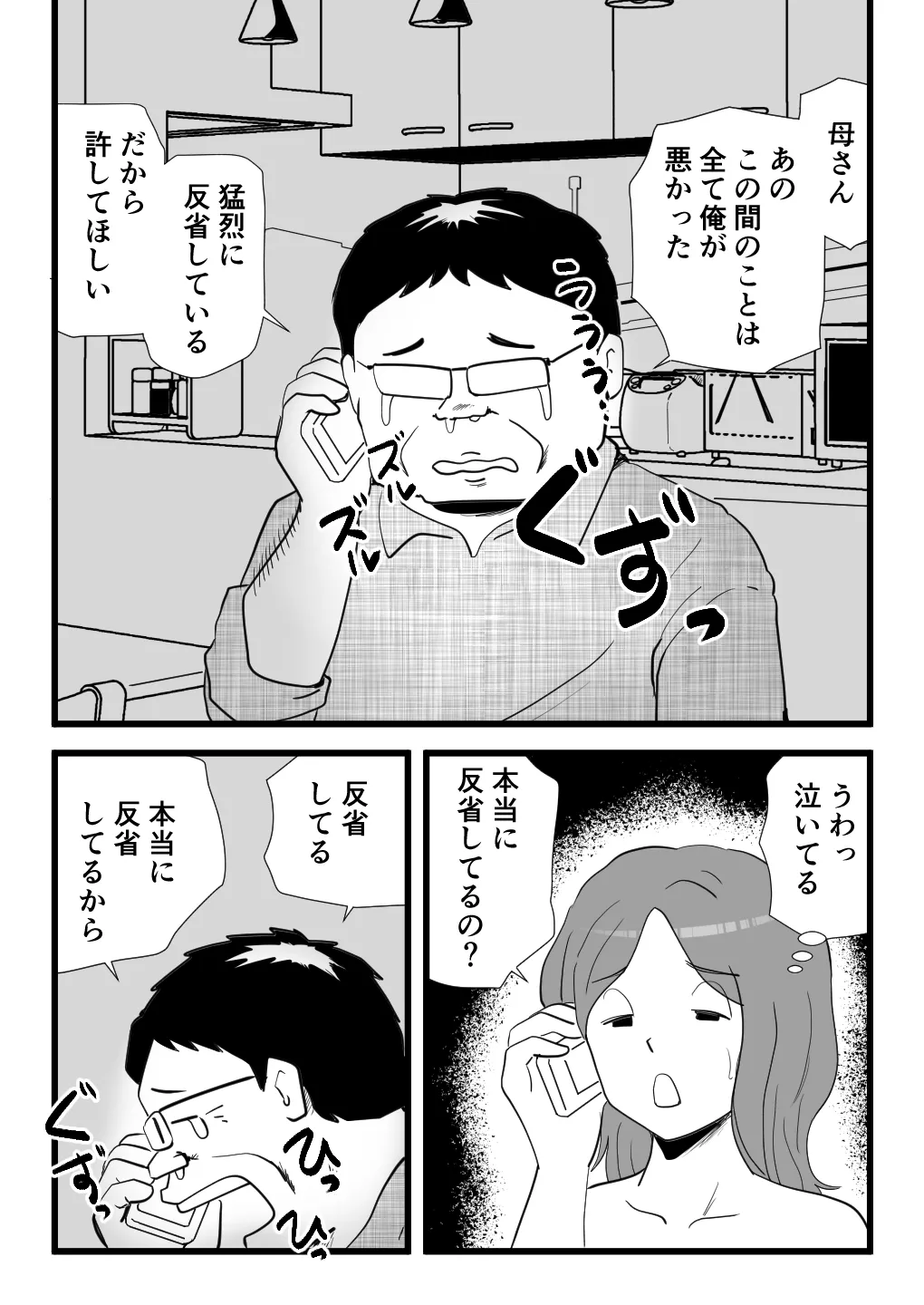 家出してきた母さんの性欲がすごかった - page44