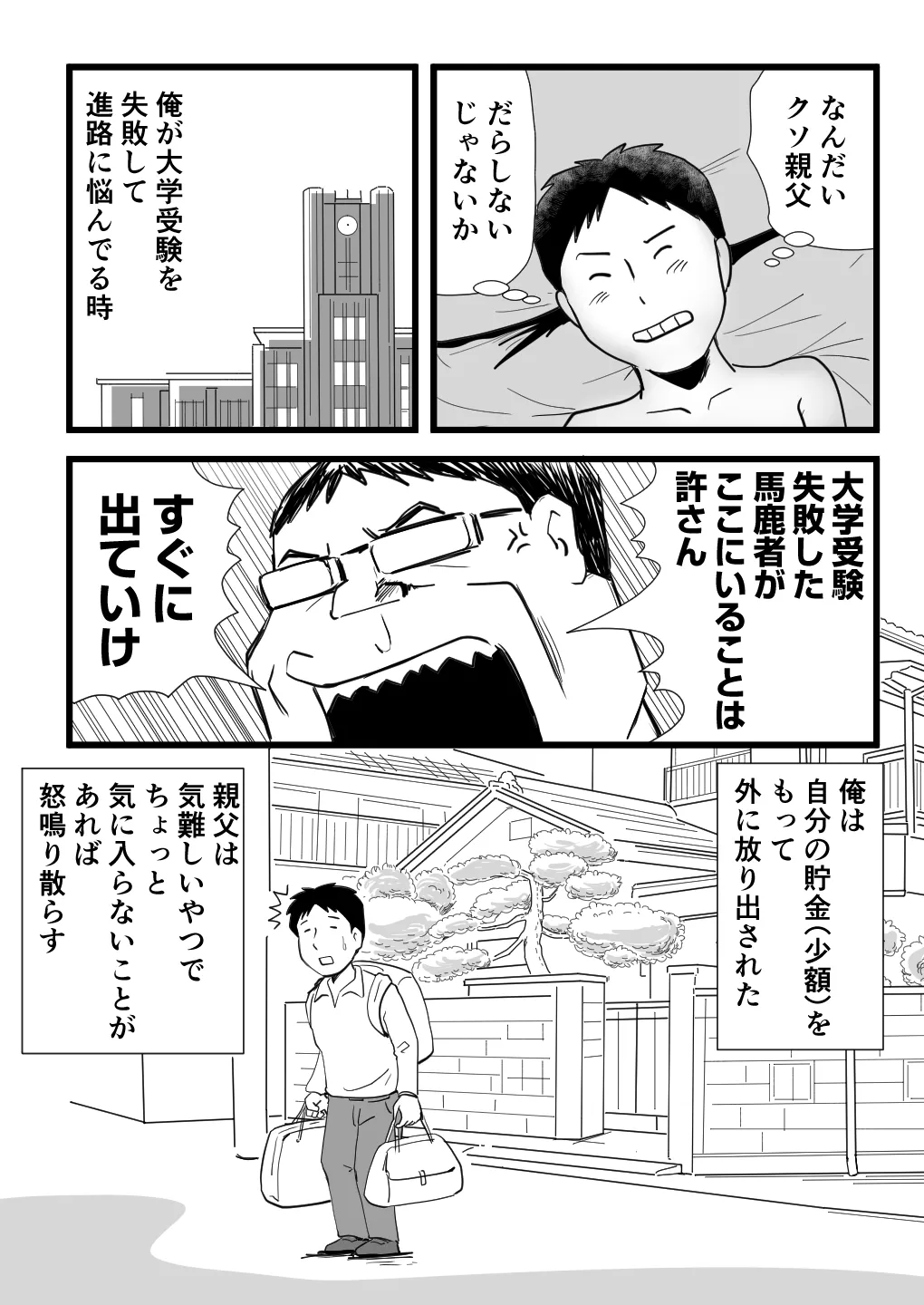 家出してきた母さんの性欲がすごかった - page46