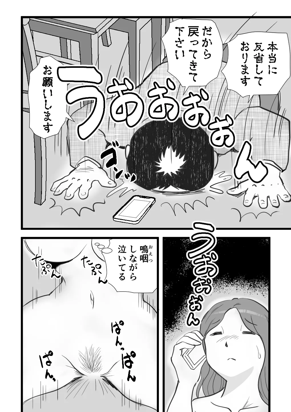 家出してきた母さんの性欲がすごかった - page48