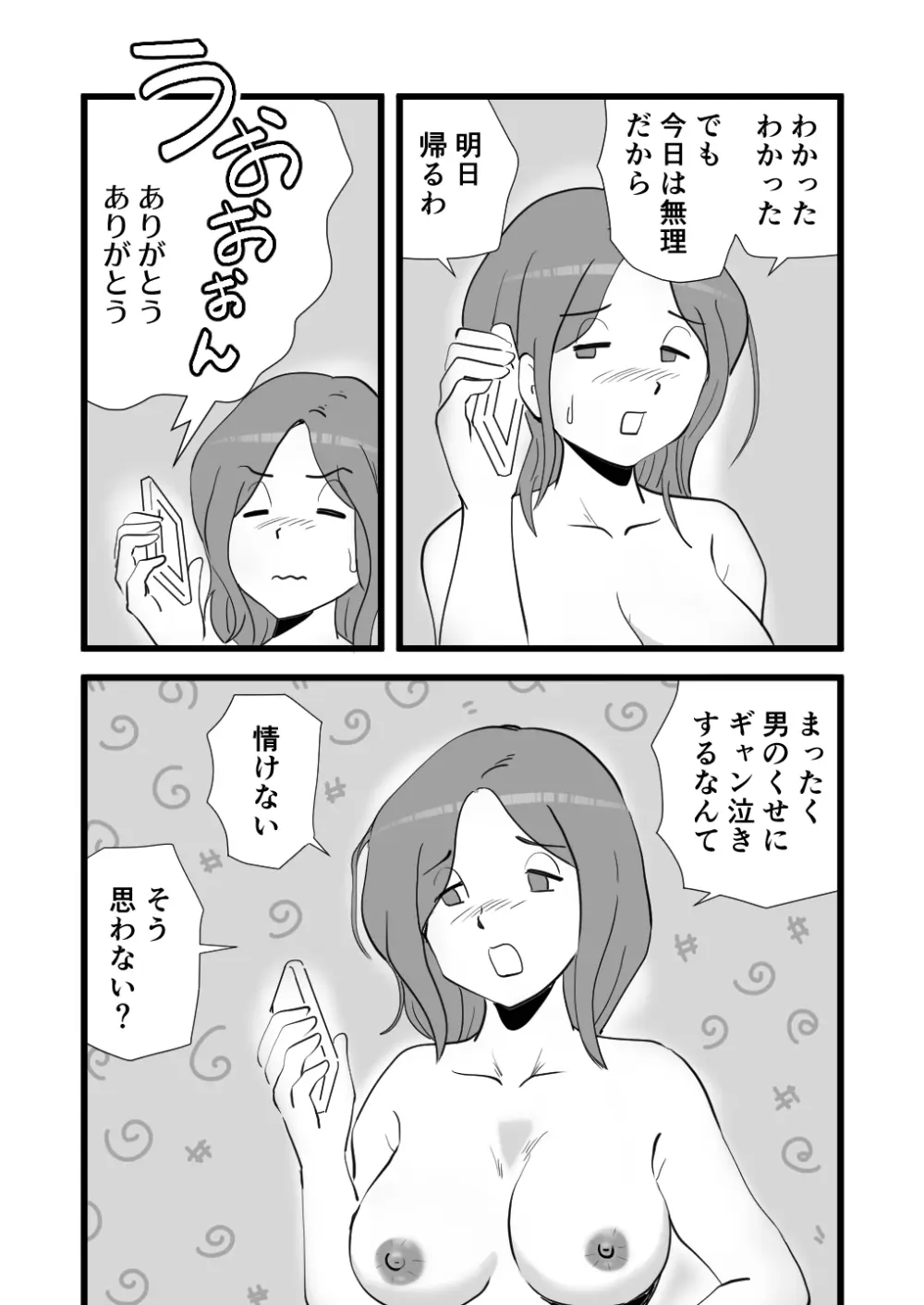 家出してきた母さんの性欲がすごかった - page49