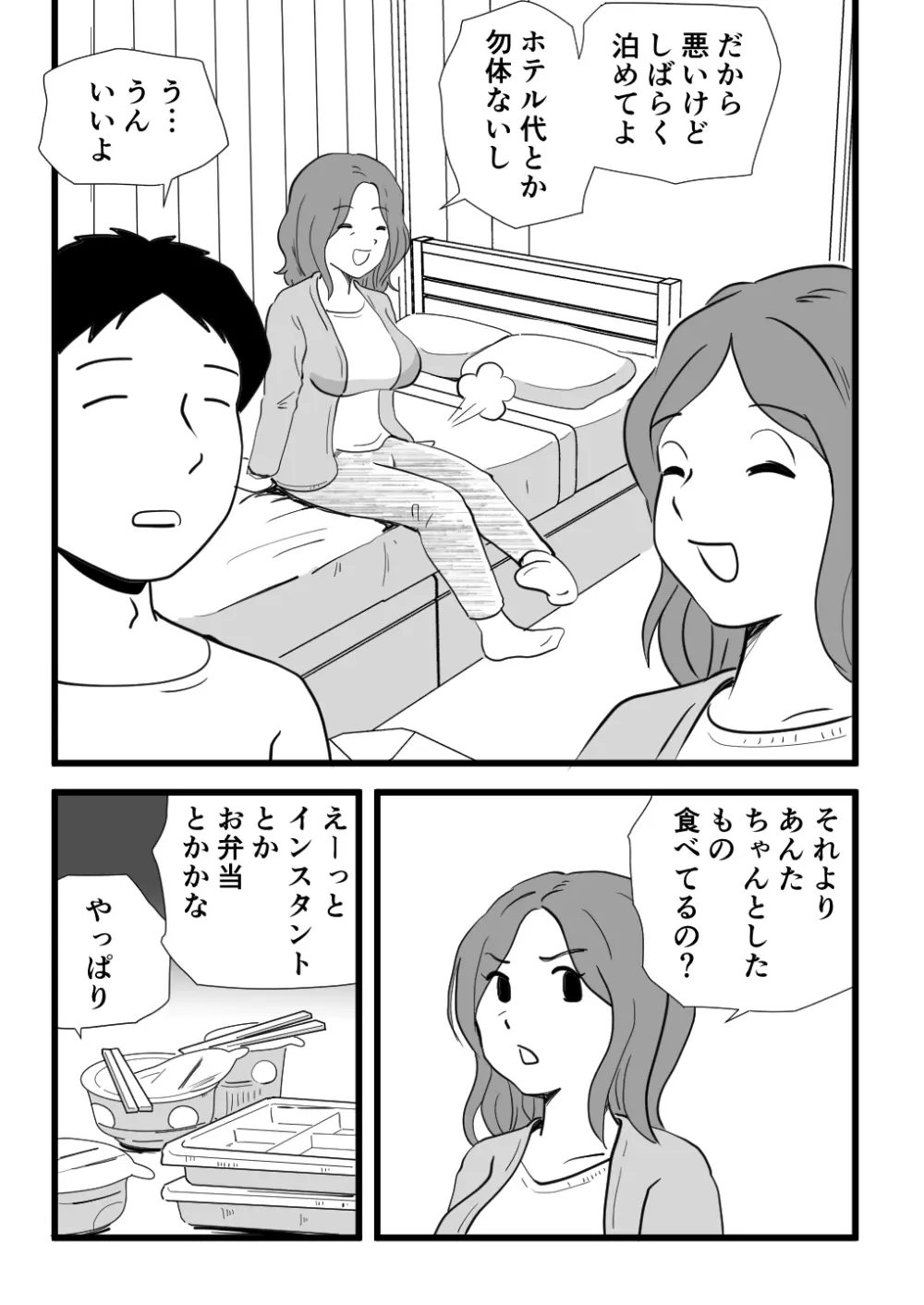 家出してきた母さんの性欲がすごかった - page5