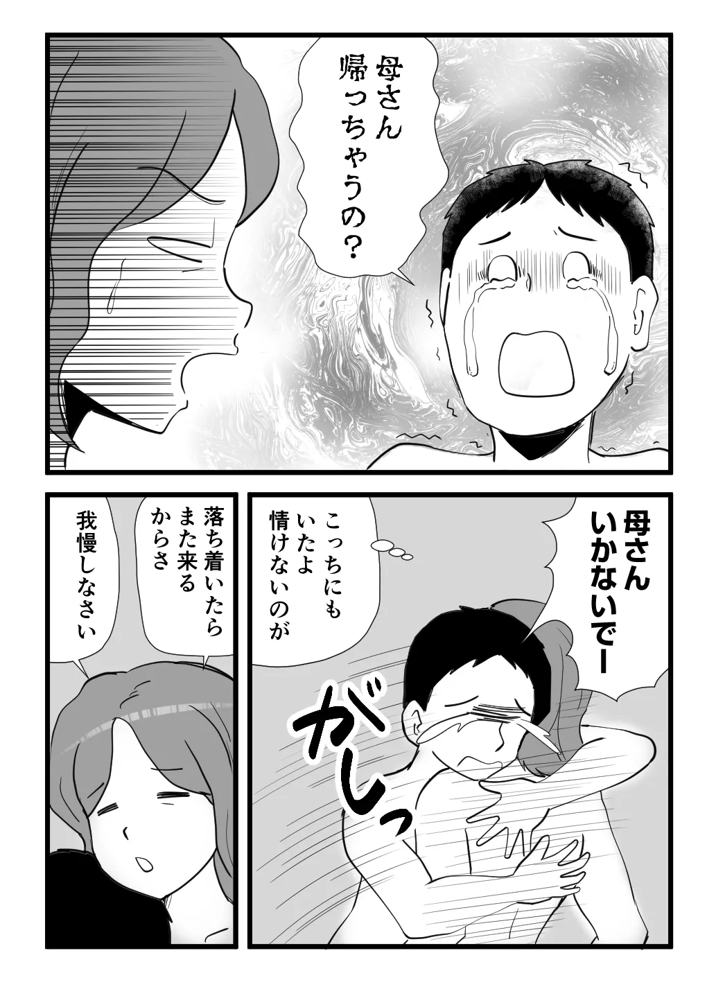 家出してきた母さんの性欲がすごかった - page50