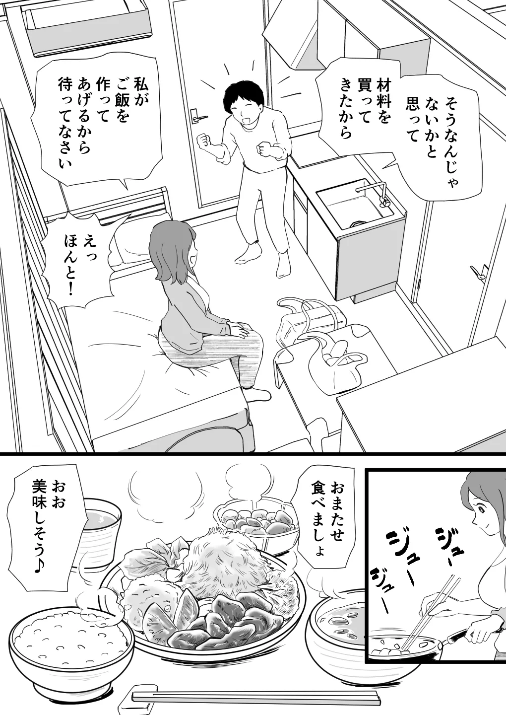 家出してきた母さんの性欲がすごかった - page6