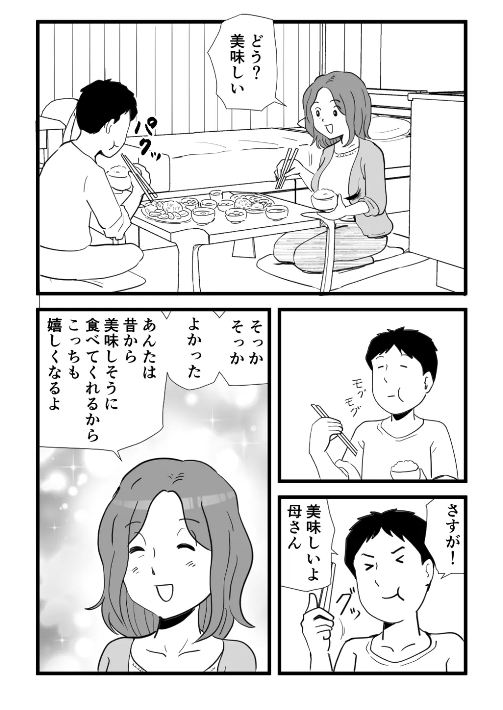 家出してきた母さんの性欲がすごかった - page7