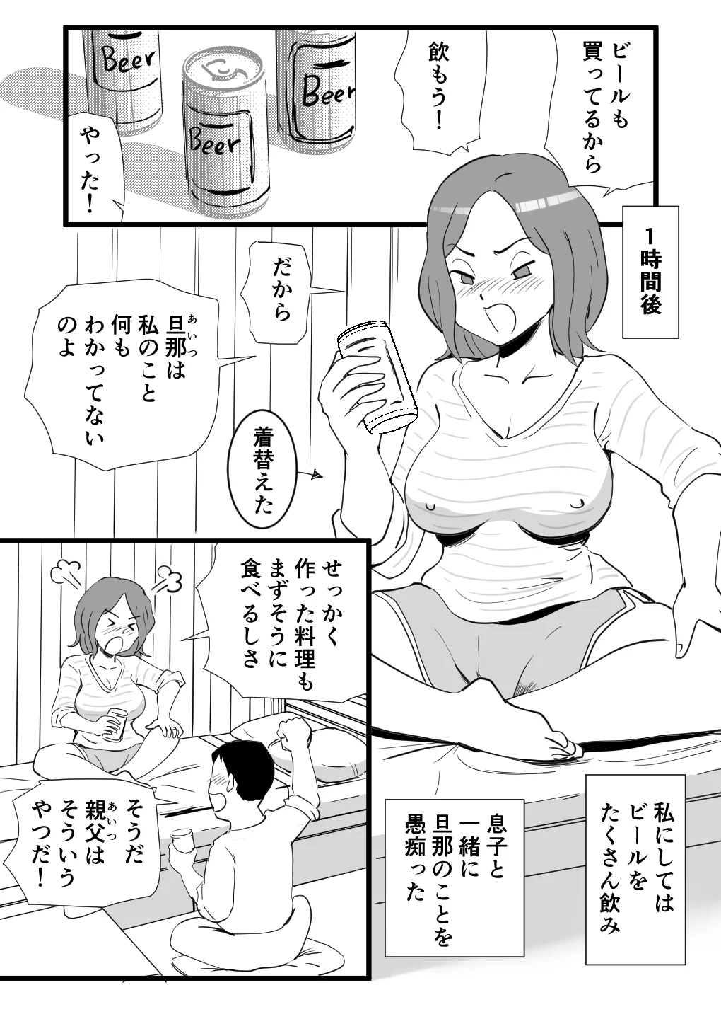 家出してきた母さんの性欲がすごかった - page8