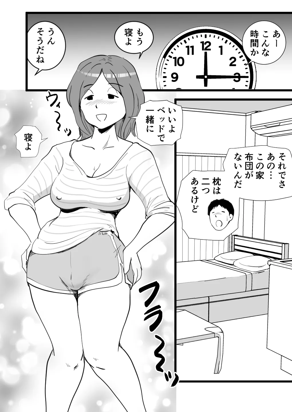 家出してきた母さんの性欲がすごかった - page9