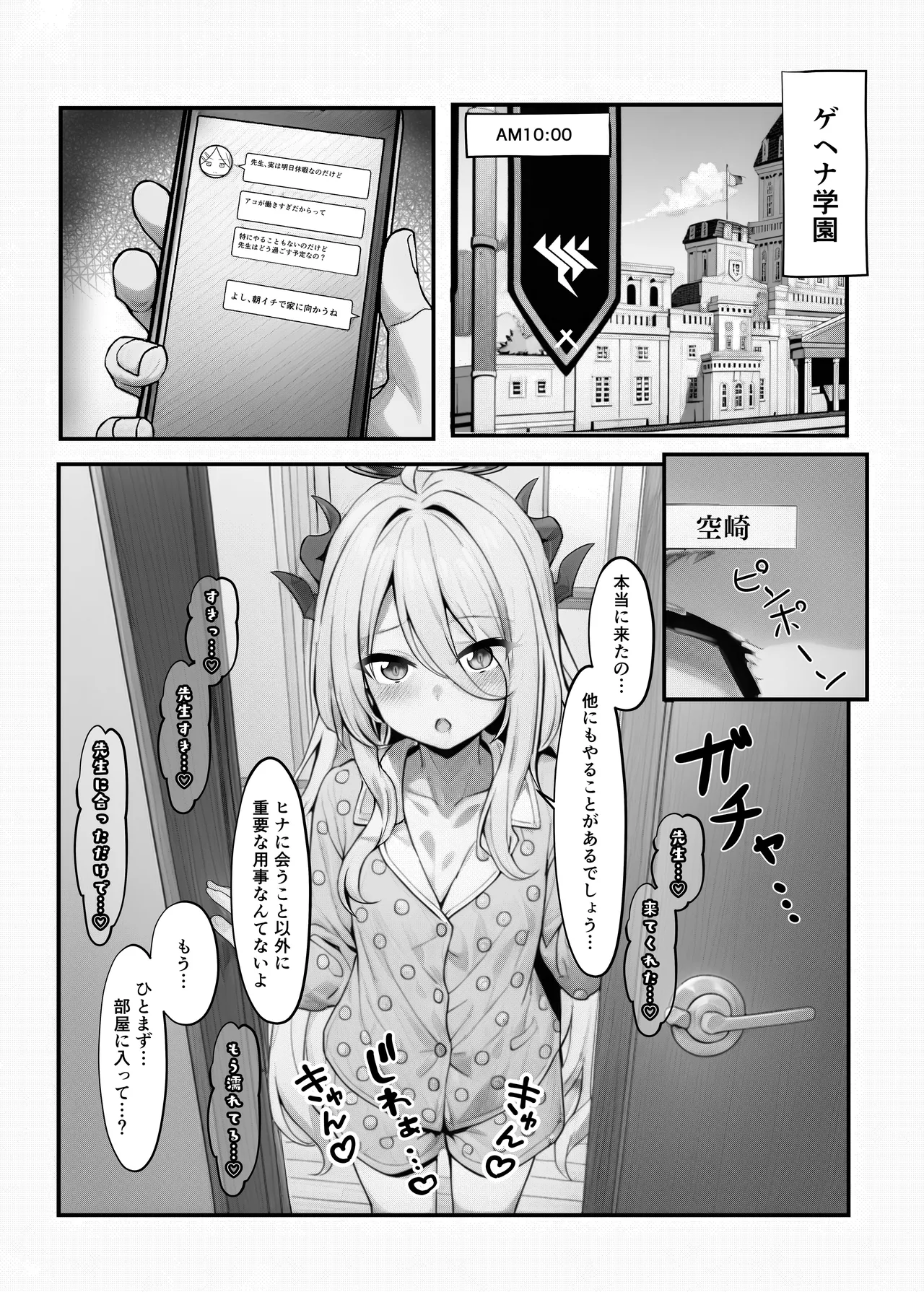 せんせいのいちにち -全員中出し性指導活動録 Vol.1- - page10